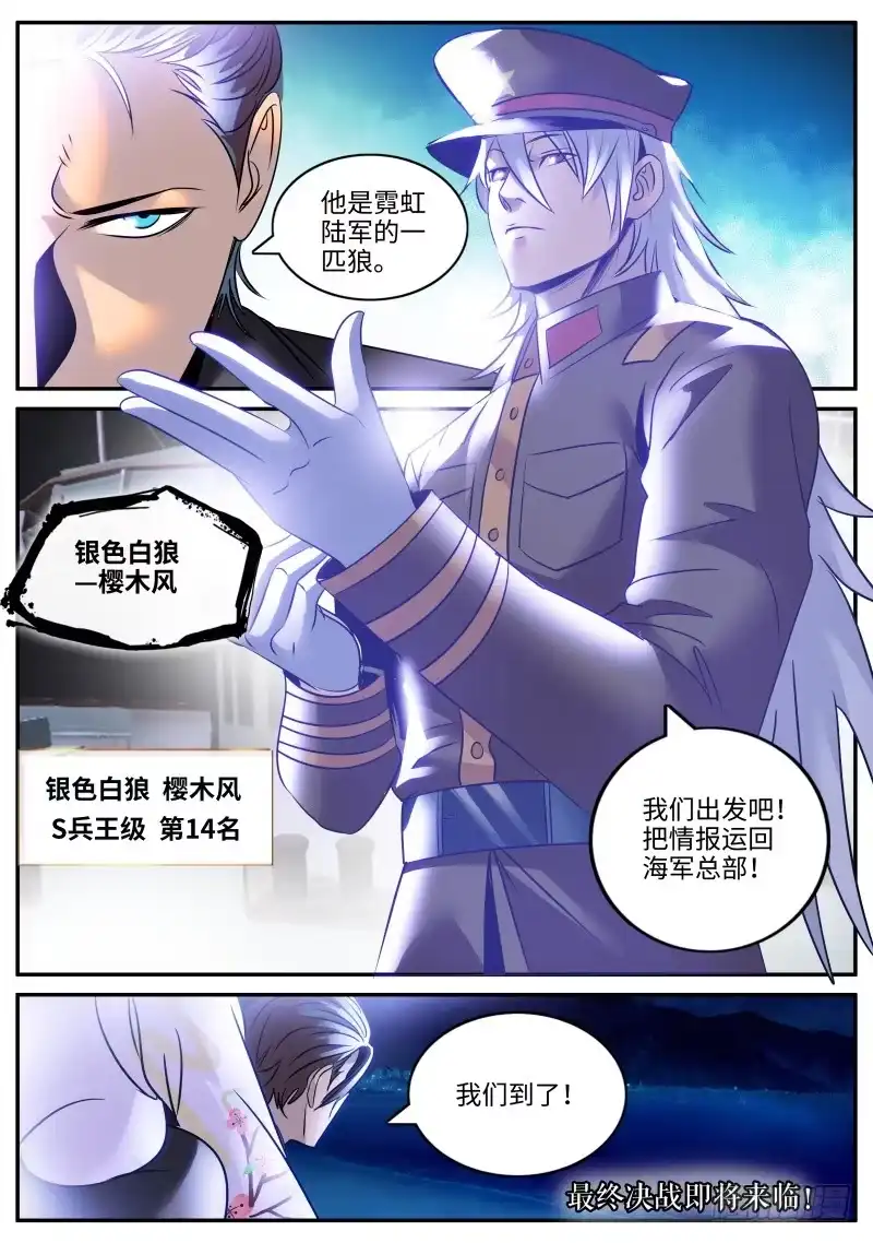 《超级兵王在都市》萨摩藩 第9页