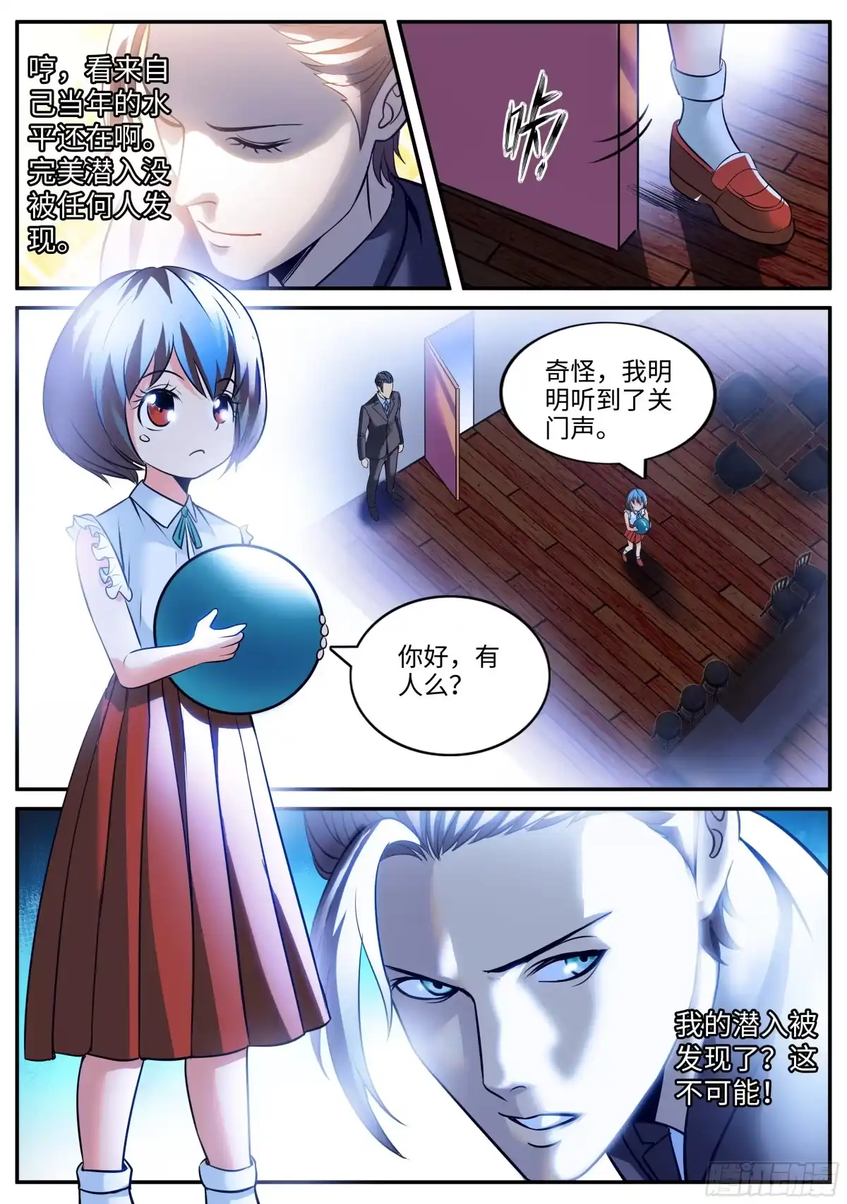 《超级兵王在都市》秘密潜入 第5页