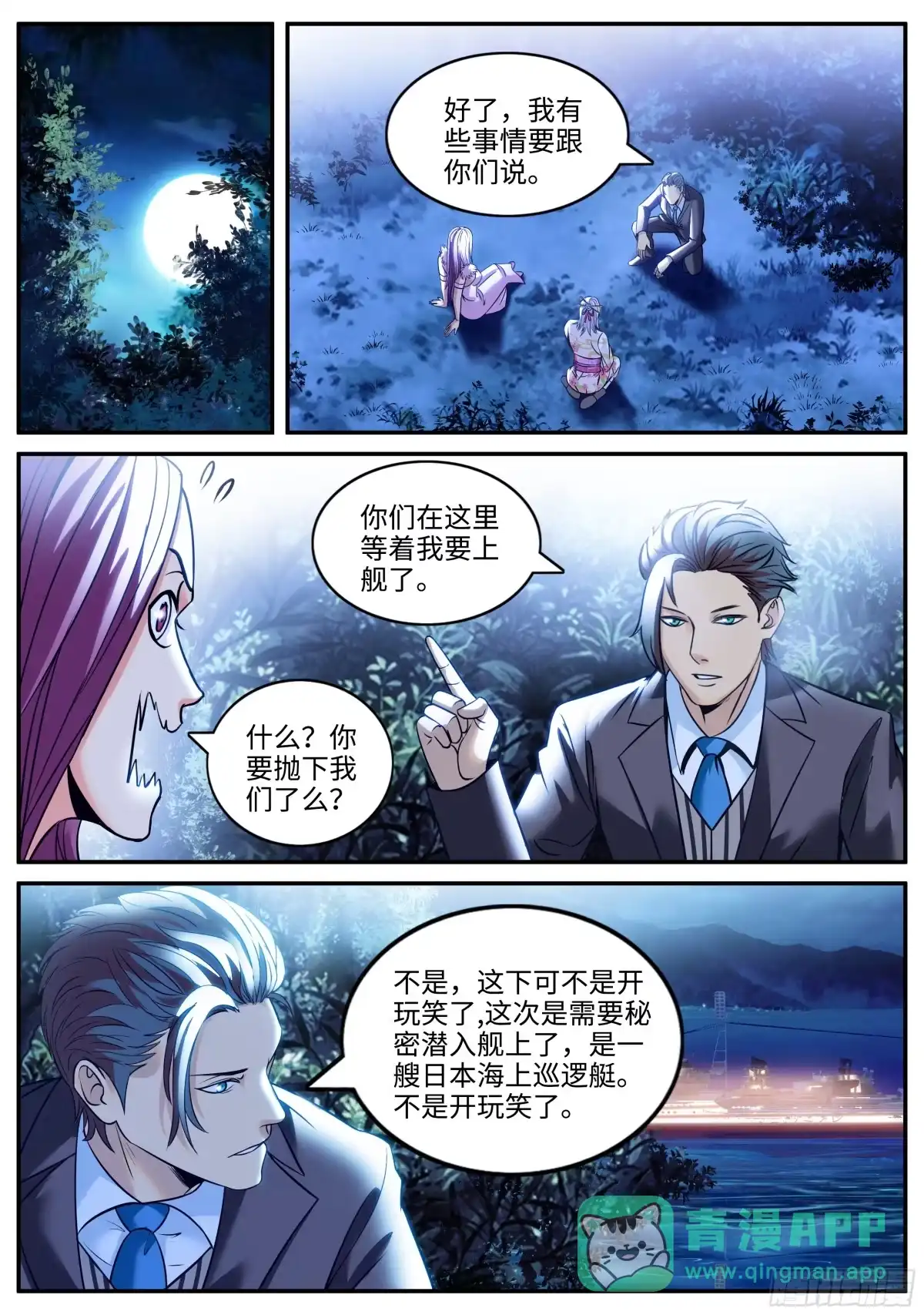 《超级兵王在都市》秘密潜入 第1页