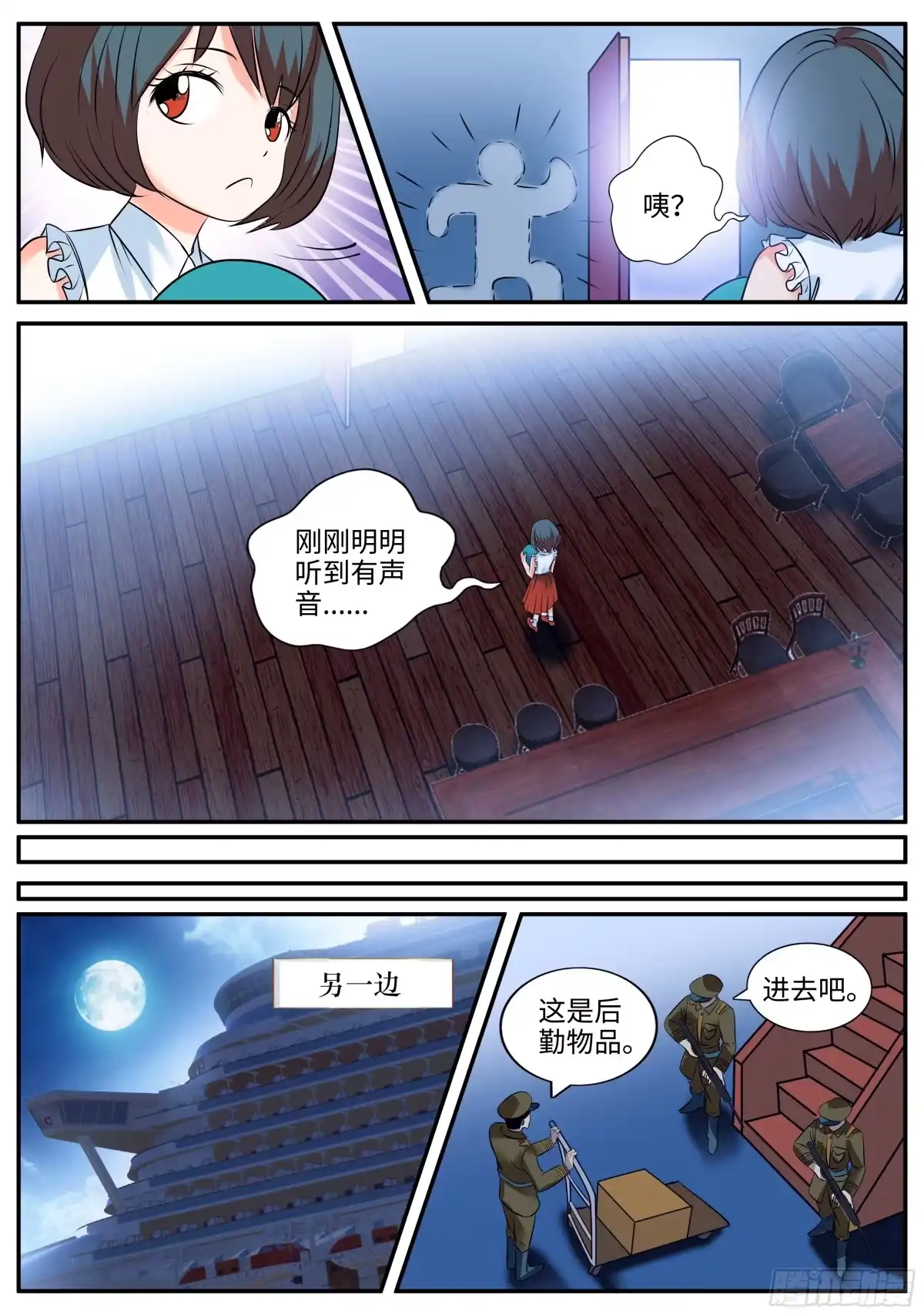 《超级兵王在都市》秘密潜入 第7页