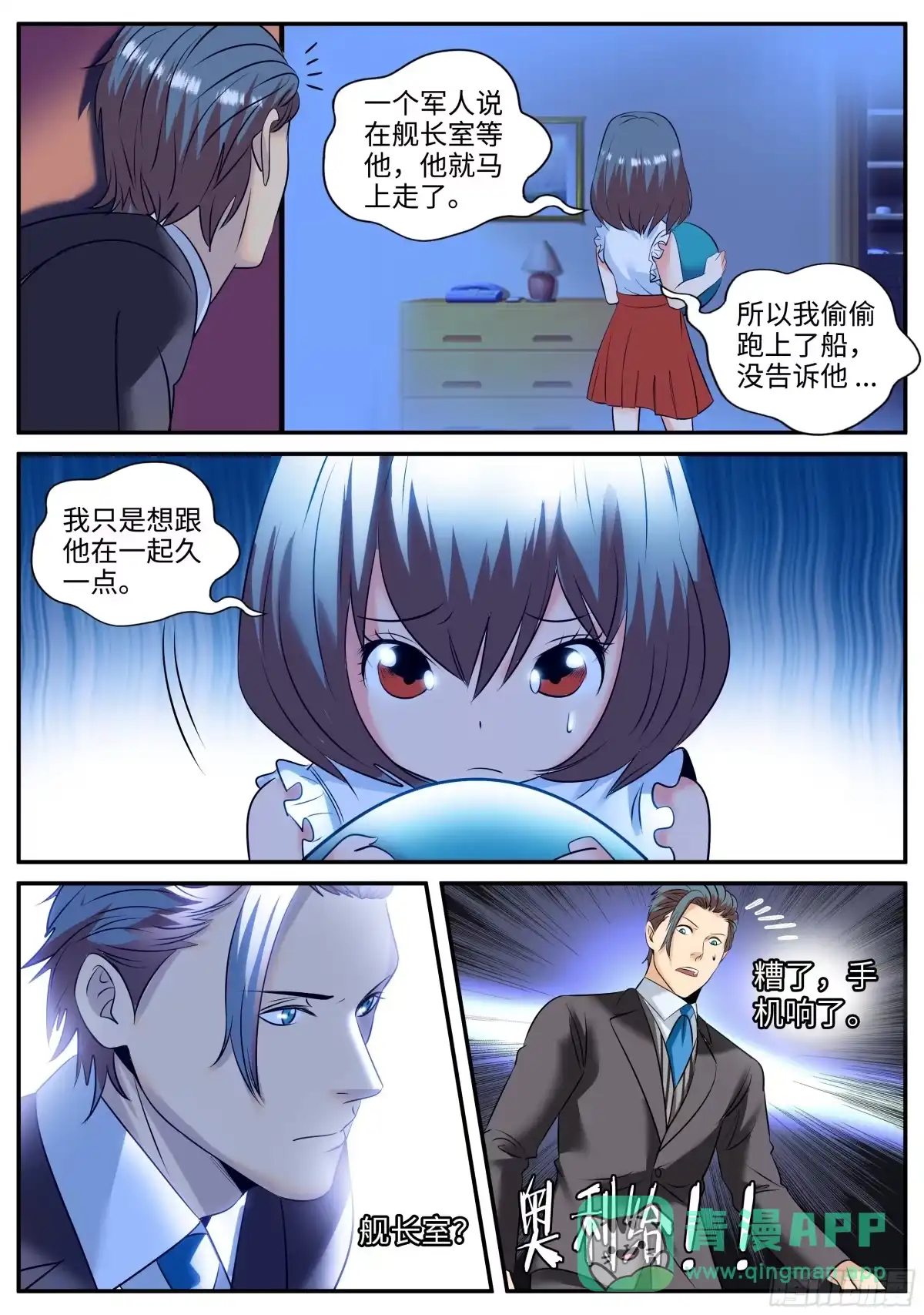《超级兵王在都市》秘密潜入 第6页