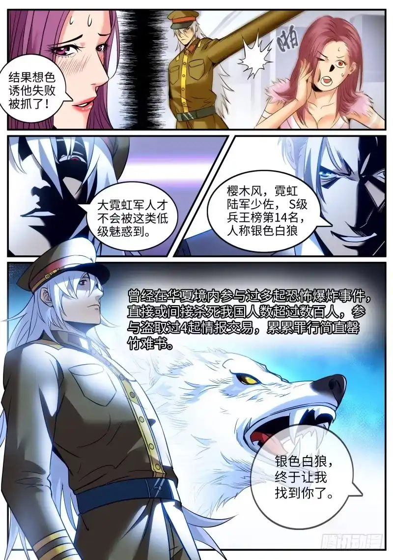 《超级兵王在都市》目标出现 第9页