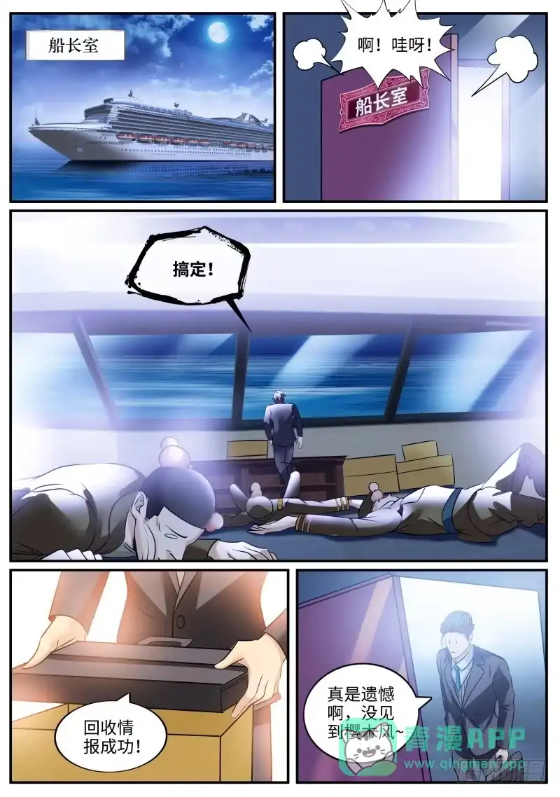 《超级兵王在都市》目标出现 第6页