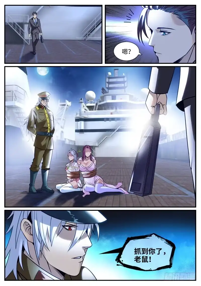 《超级兵王在都市》目标出现 第7页