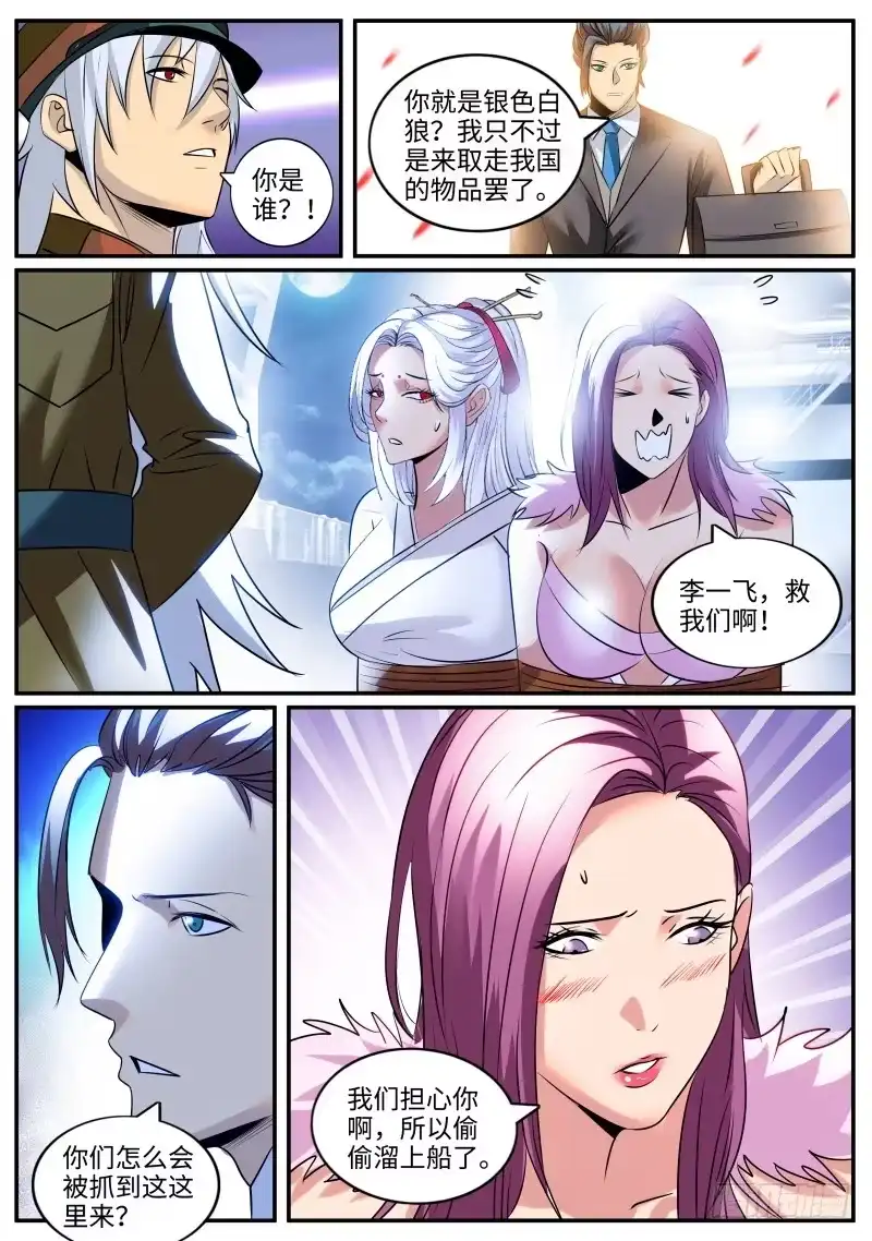 《超级兵王在都市》目标出现 第8页