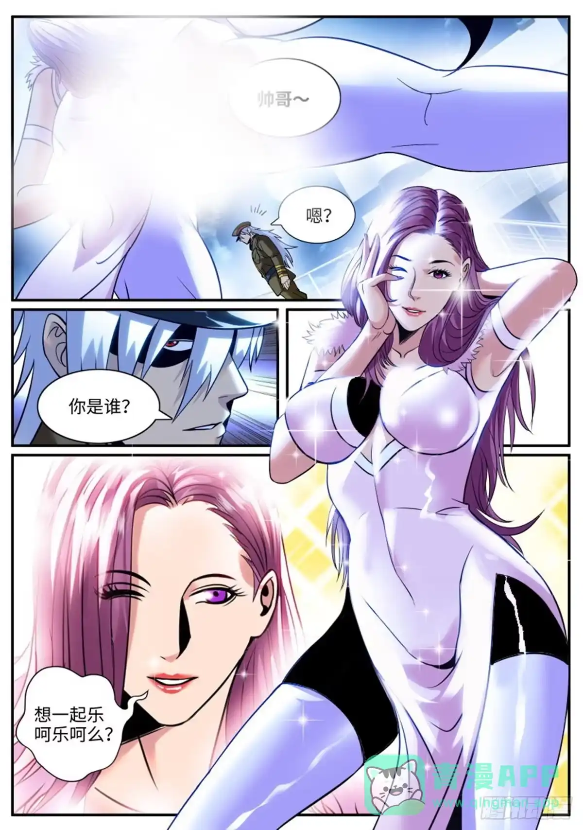 《超级兵王在都市》目标出现 第11页