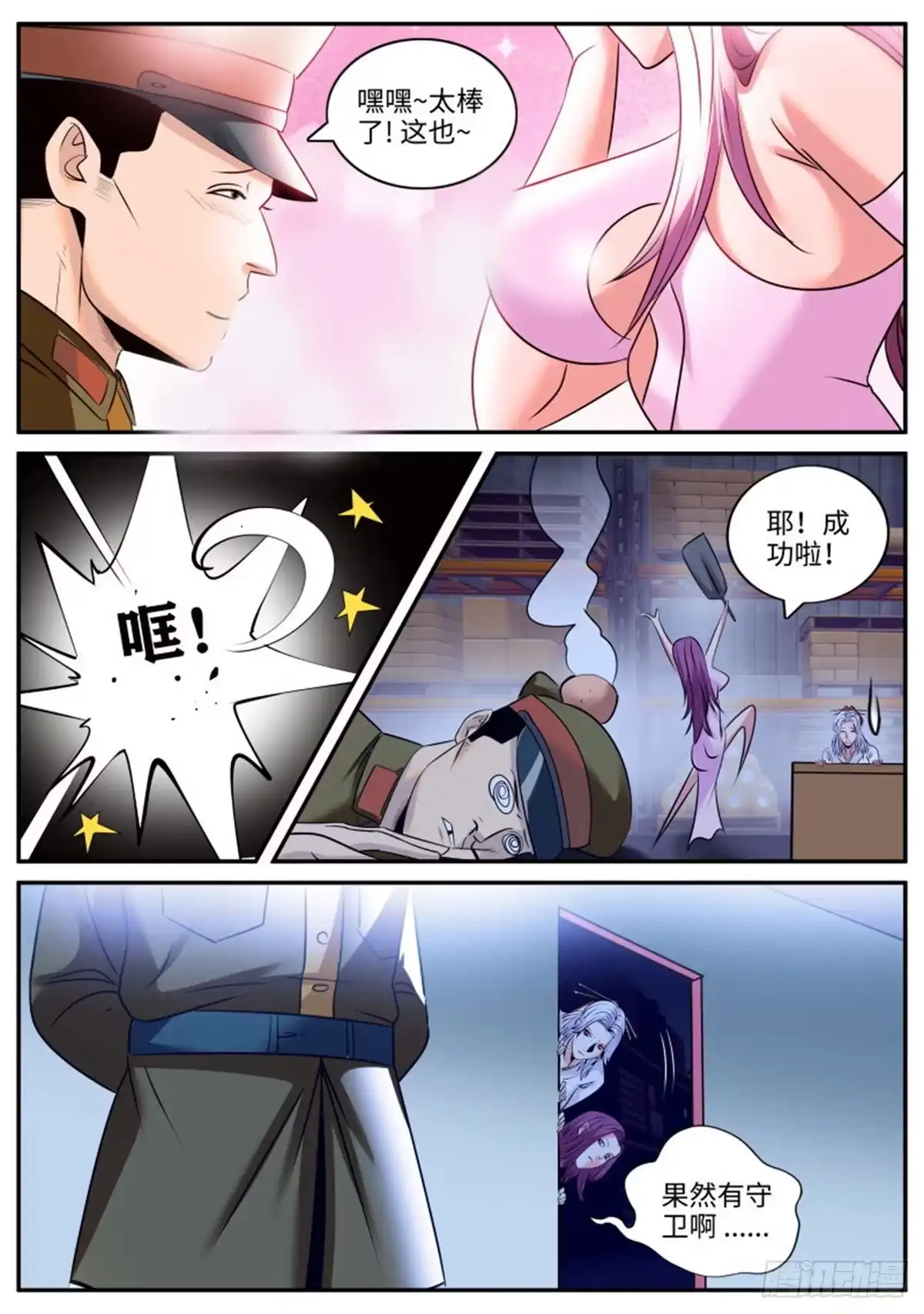 《超级兵王在都市》目标出现 第10页