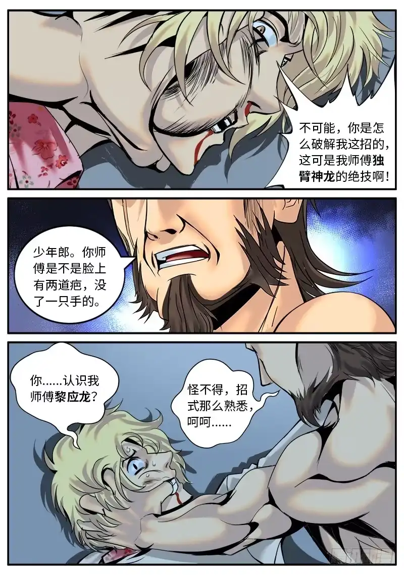 《超级兵王在都市》队...队长！你串台啦！！ 第4页