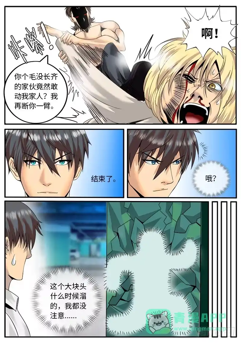 《超级兵王在都市》队...队长！你串台啦！！ 第6页