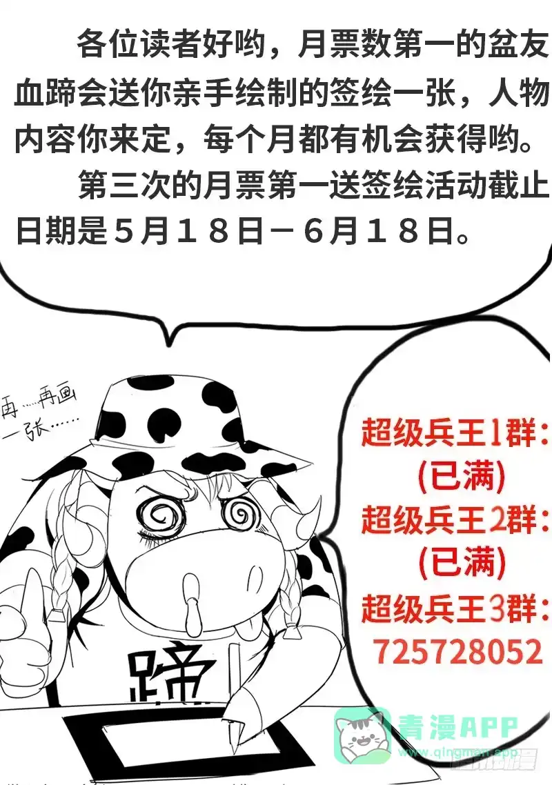 《超级兵王在都市》队...队长！你串台啦！！ 第11页