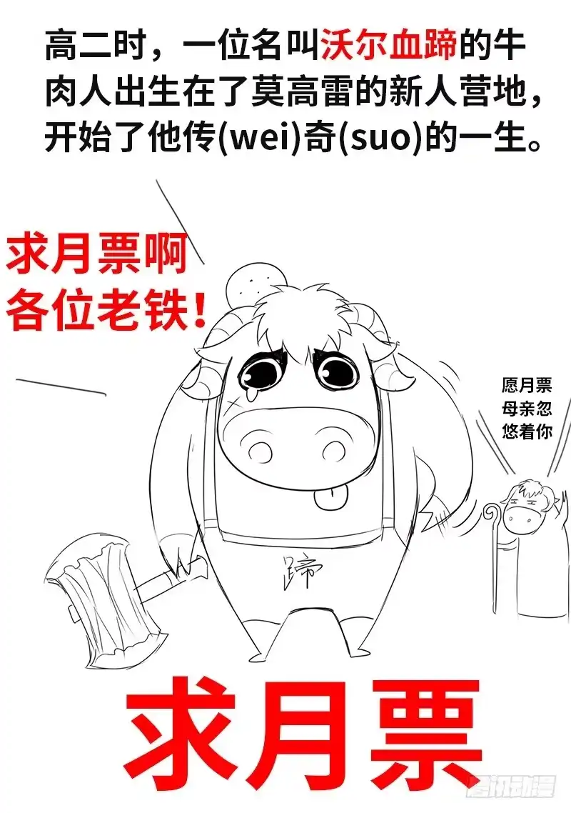 《超级兵王在都市》队...队长！你串台啦！！ 第10页