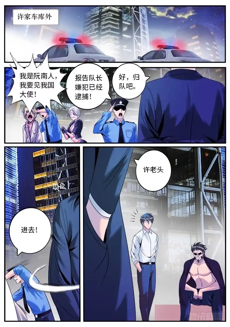 《超级兵王在都市》队...队长！你串台啦！！ 第7页