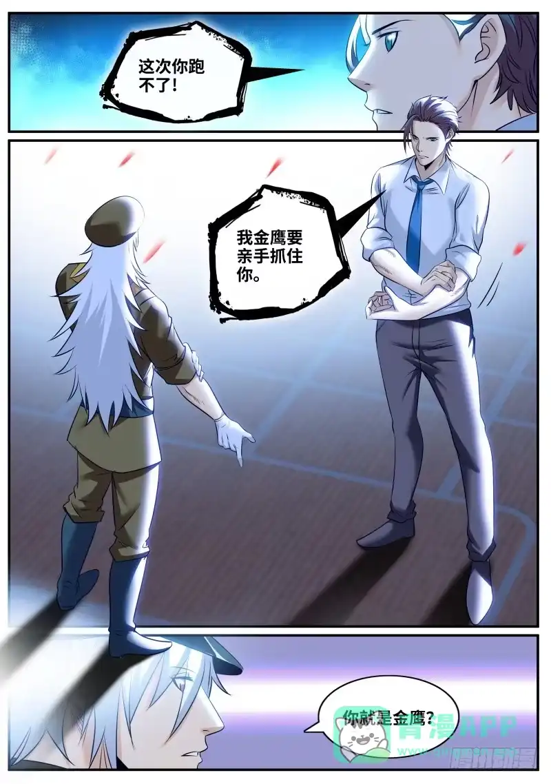 《超级兵王在都市》弱点 第1页