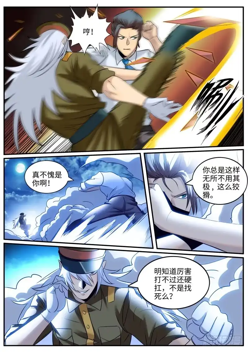 《超级兵王在都市》弱点 第3页