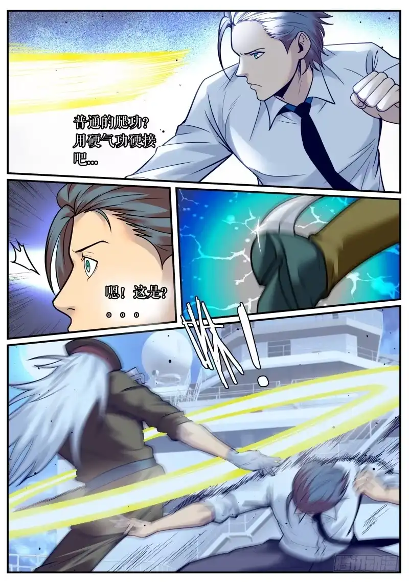 《超级兵王在都市》弱点 第8页