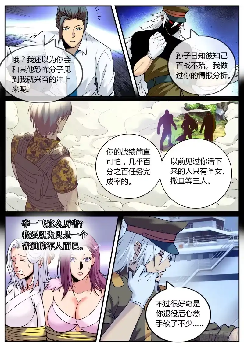 《超级兵王在都市》弱点 第4页