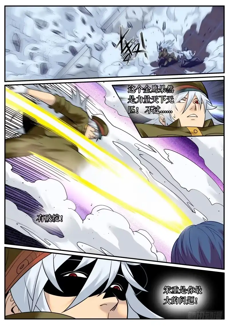 《超级兵王在都市》弱点 第7页
