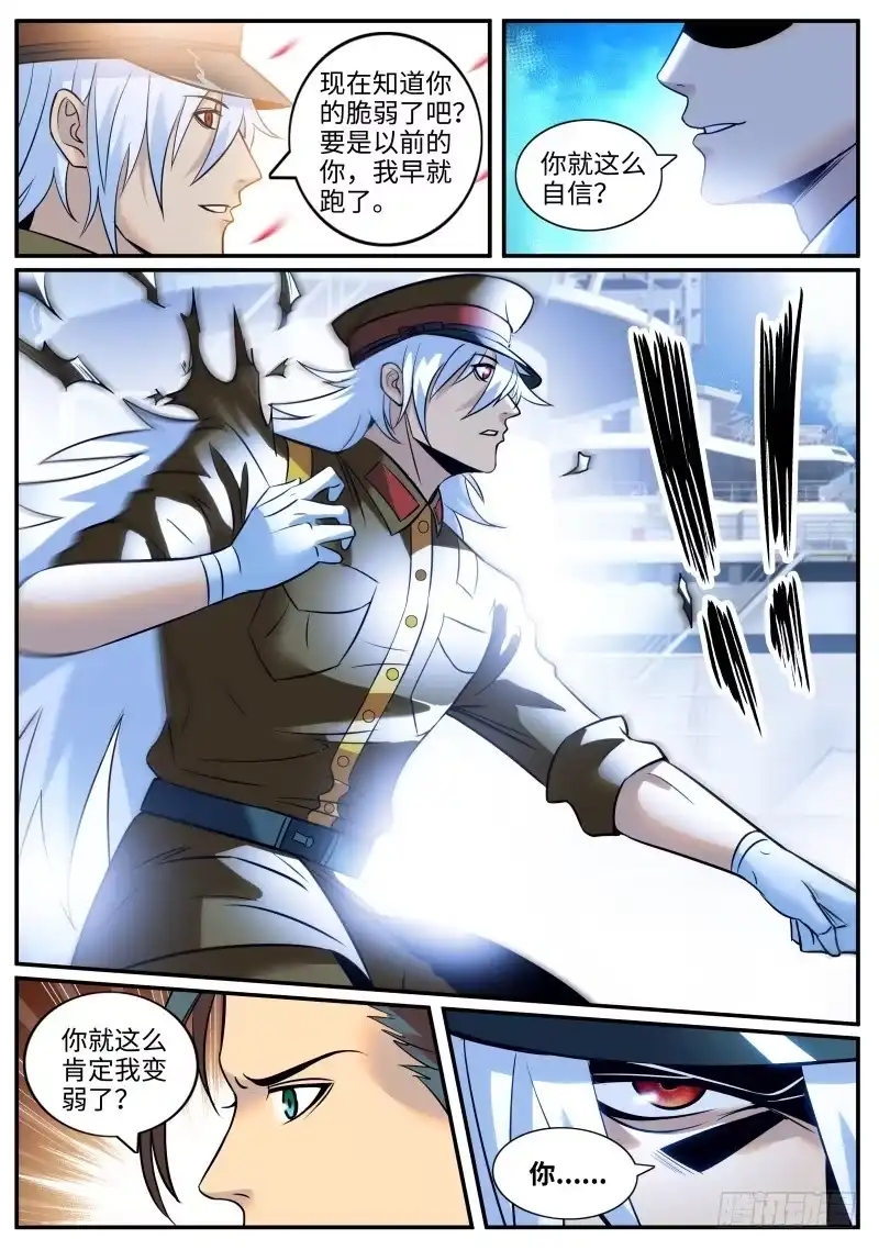 《超级兵王在都市》弱点 第10页