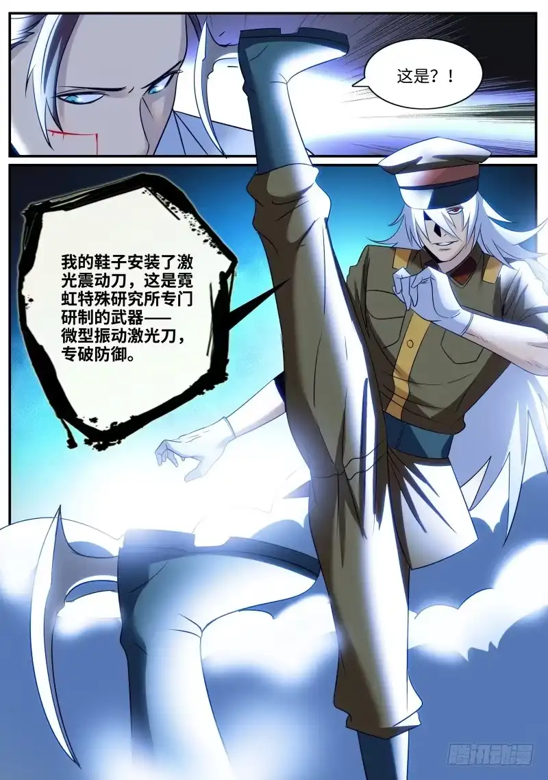 《超级兵王在都市》弱点 第9页