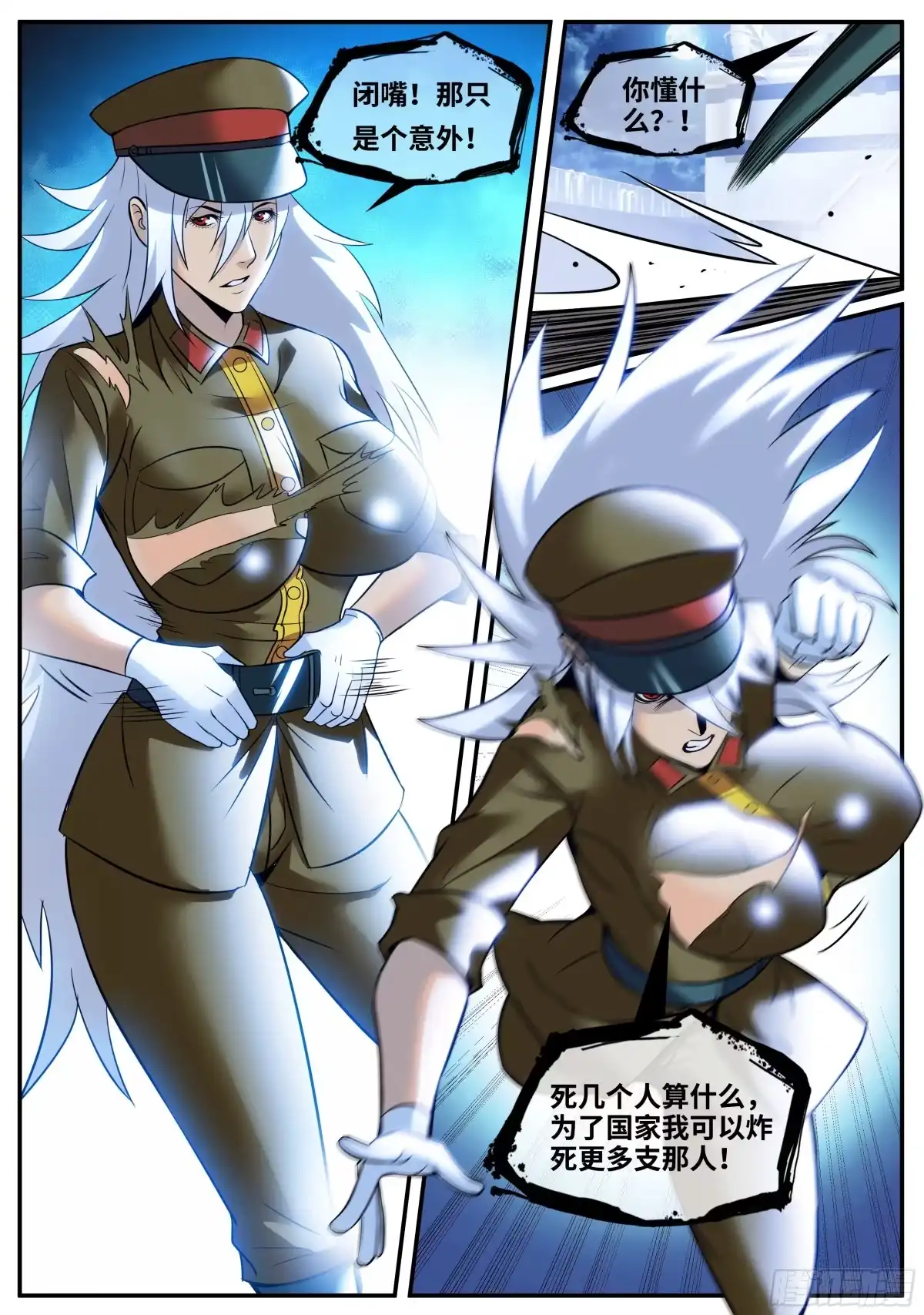 《超级兵王在都市》荣耀 第9页