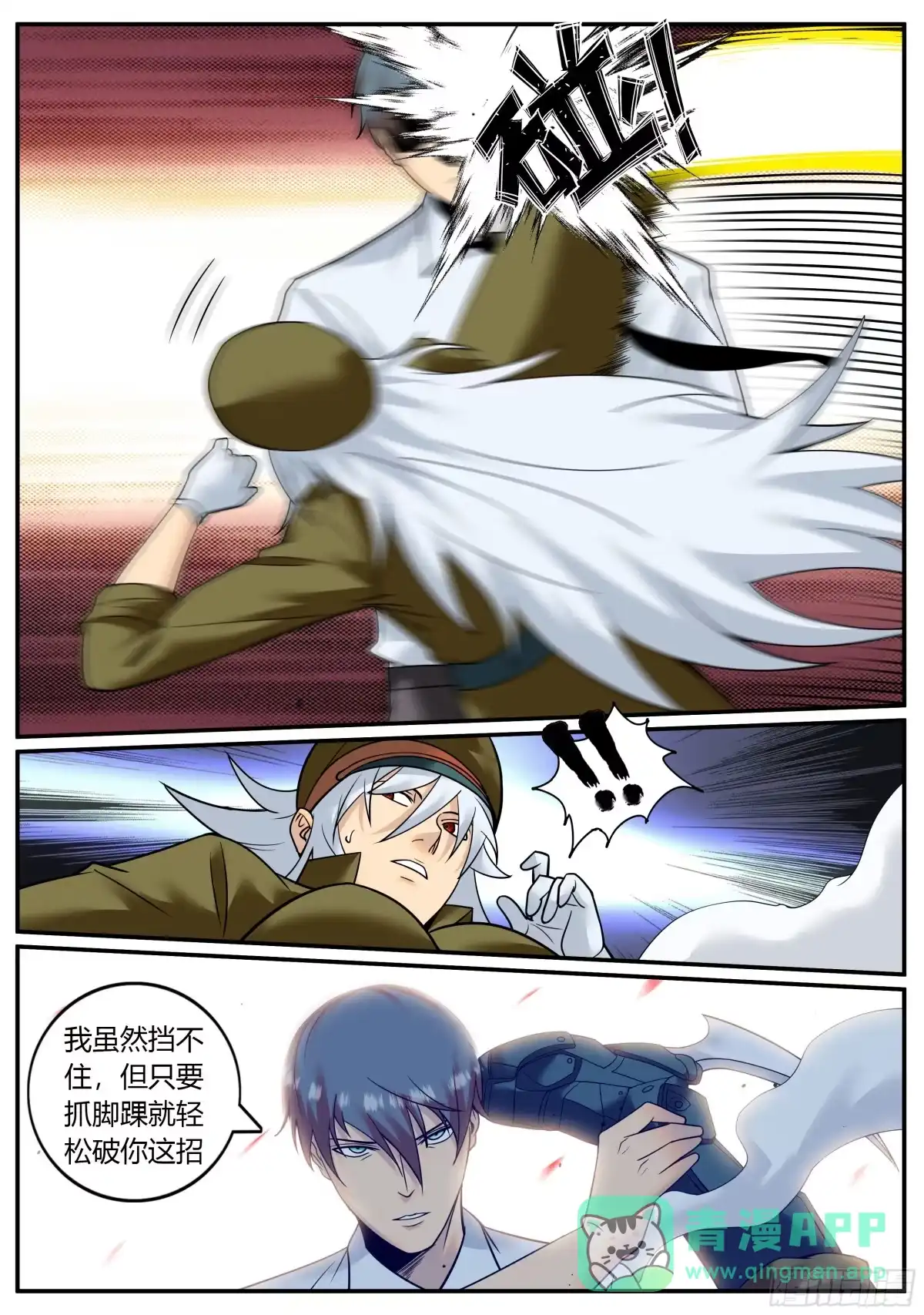 《超级兵王在都市》荣耀 第11页