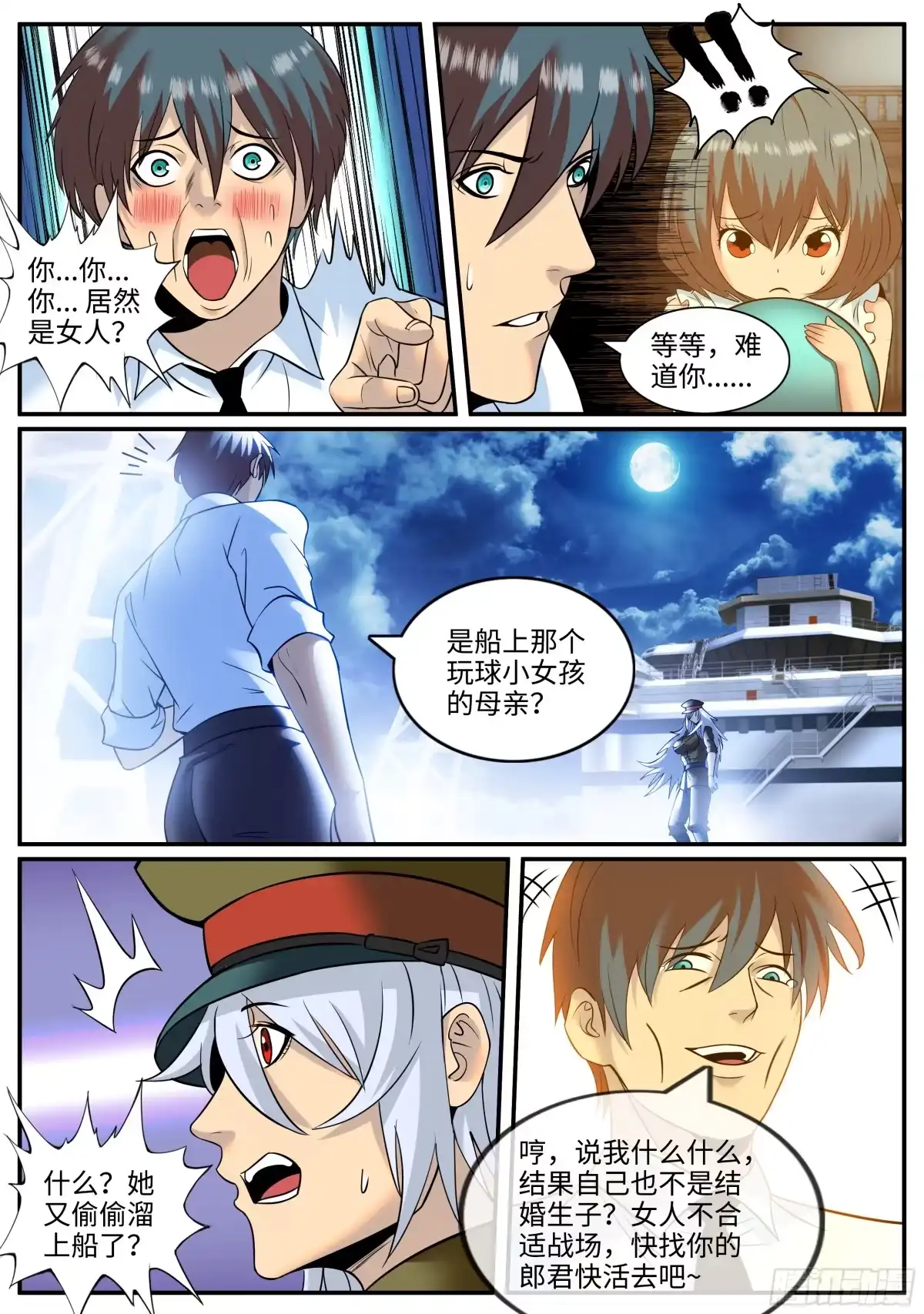 《超级兵王在都市》荣耀 第8页