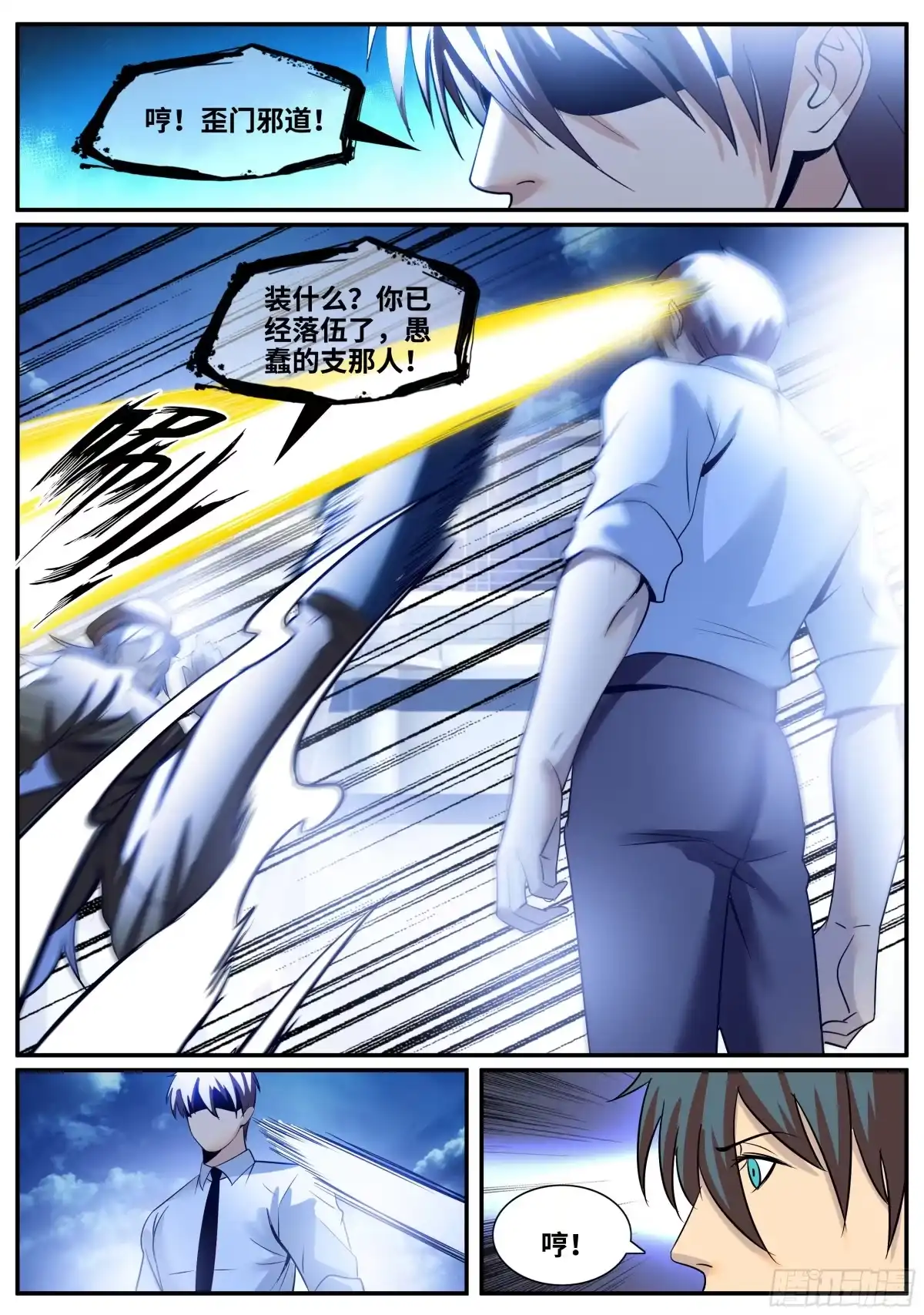 《超级兵王在都市》荣耀 第4页