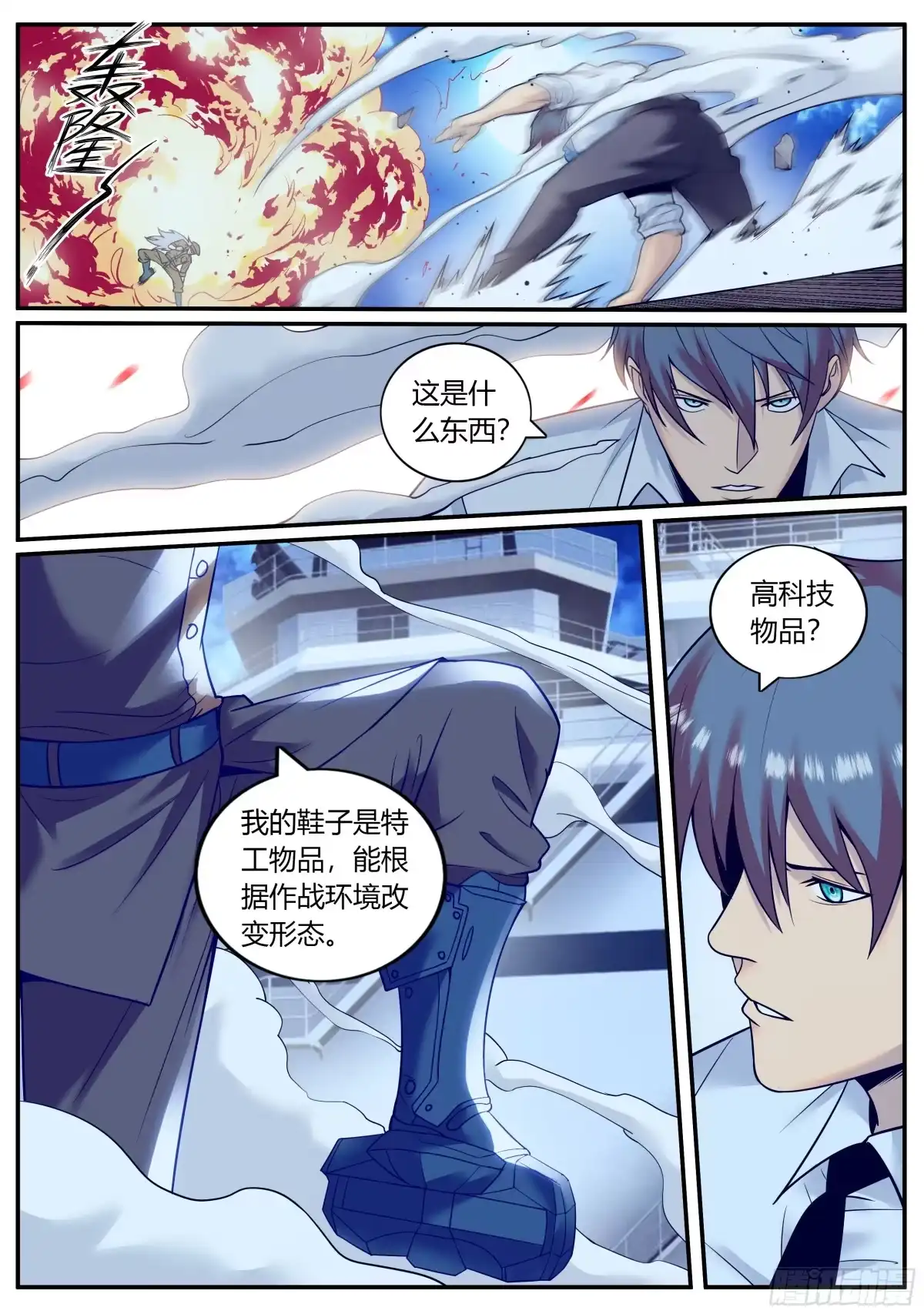 《超级兵王在都市》荣耀 第3页