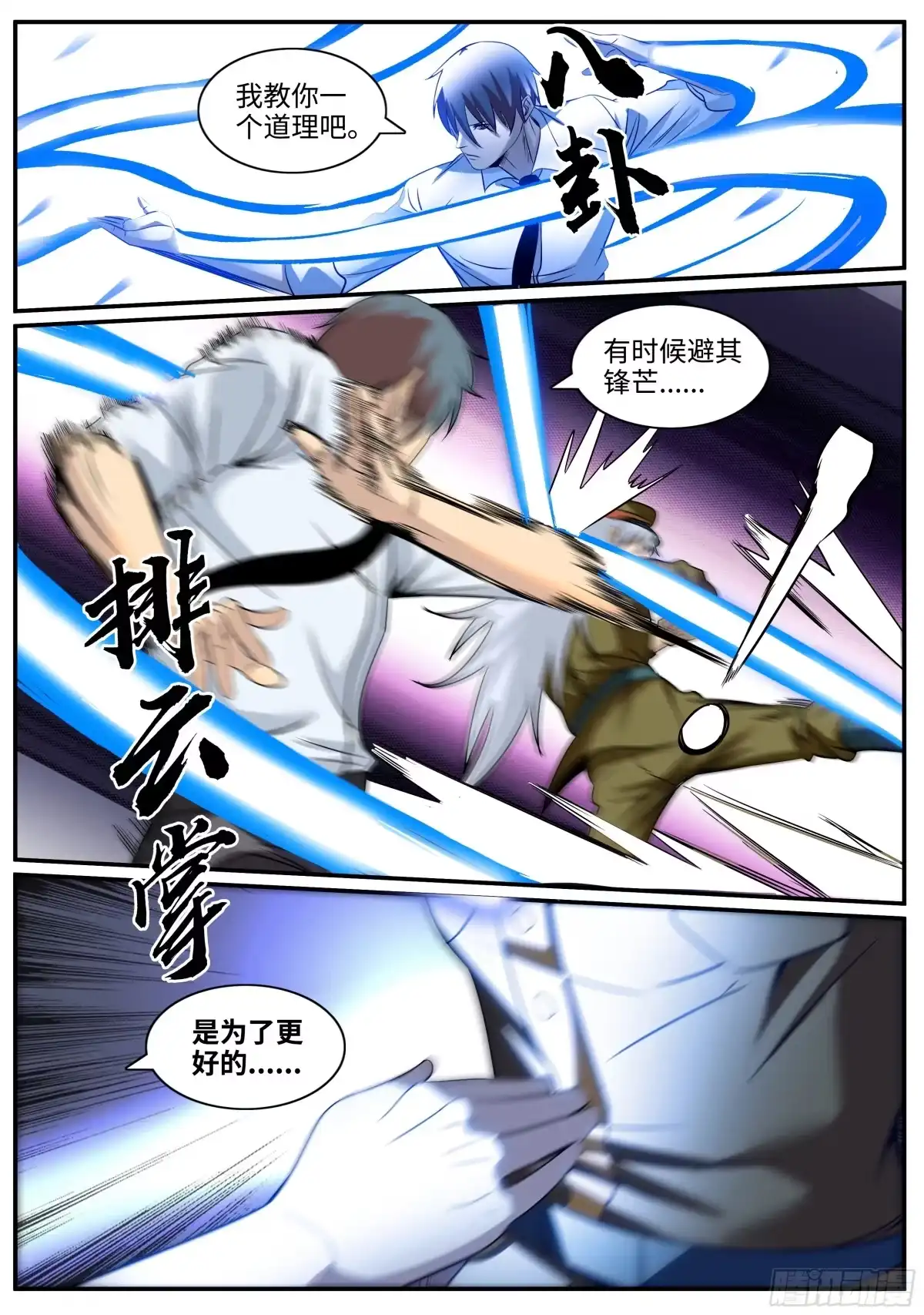 《超级兵王在都市》荣耀 第5页