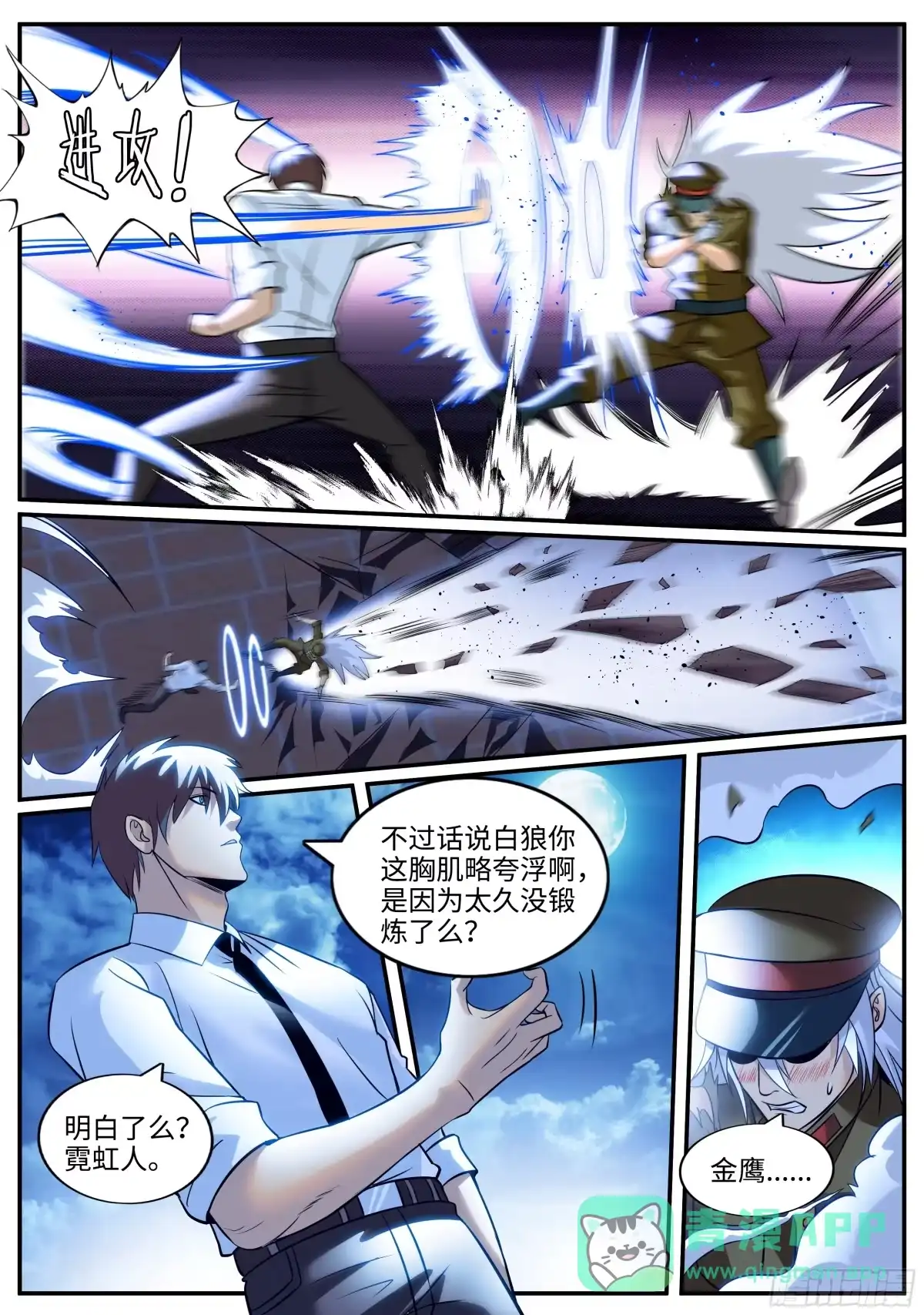 《超级兵王在都市》荣耀 第6页