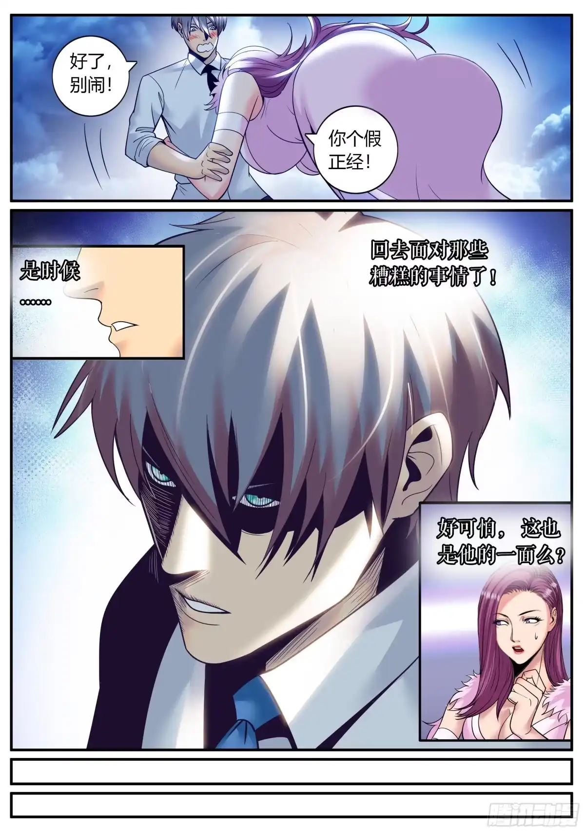 《超级兵王在都市》战熊小队 第9页