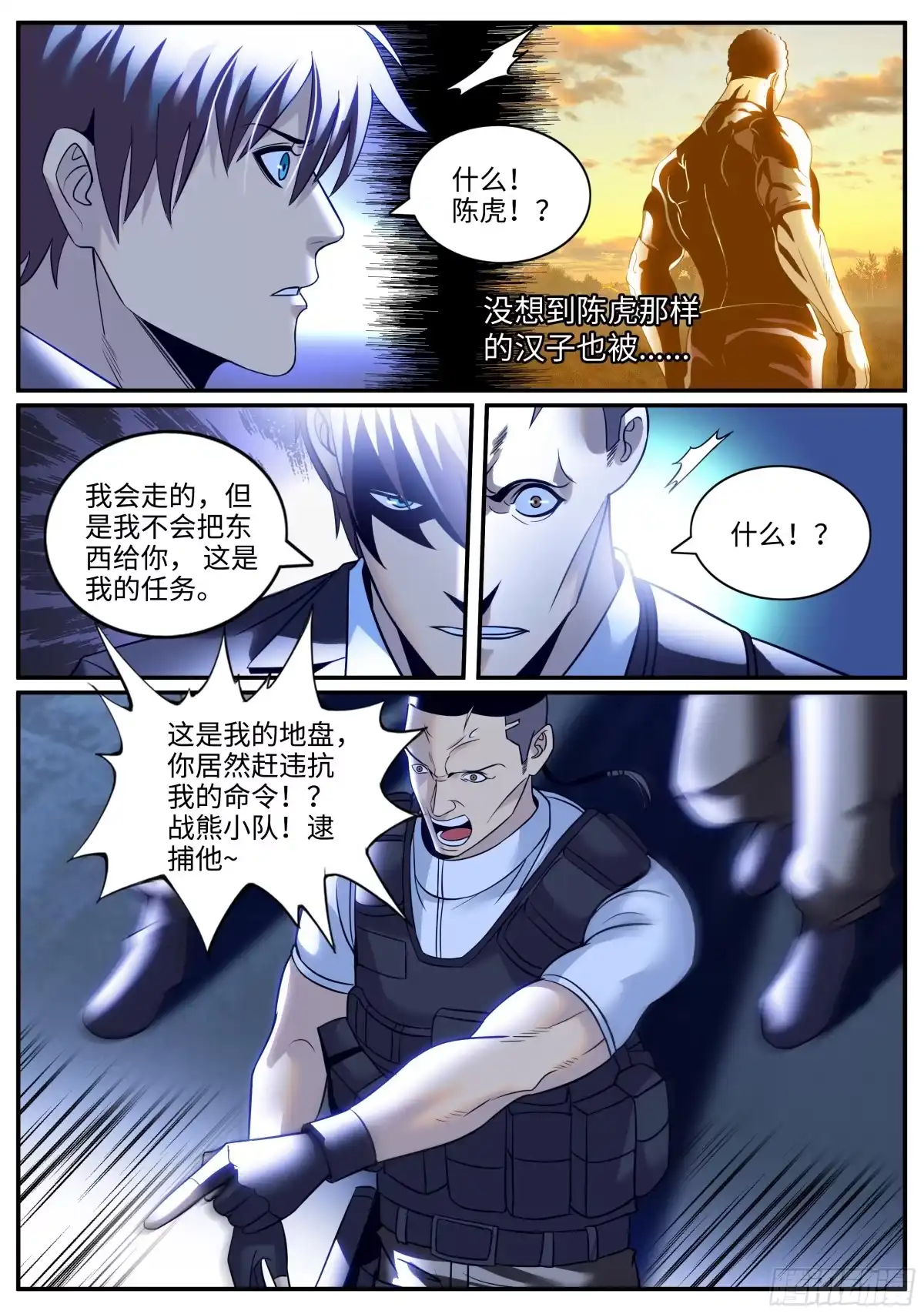 《超级兵王在都市》战熊小队 第12页