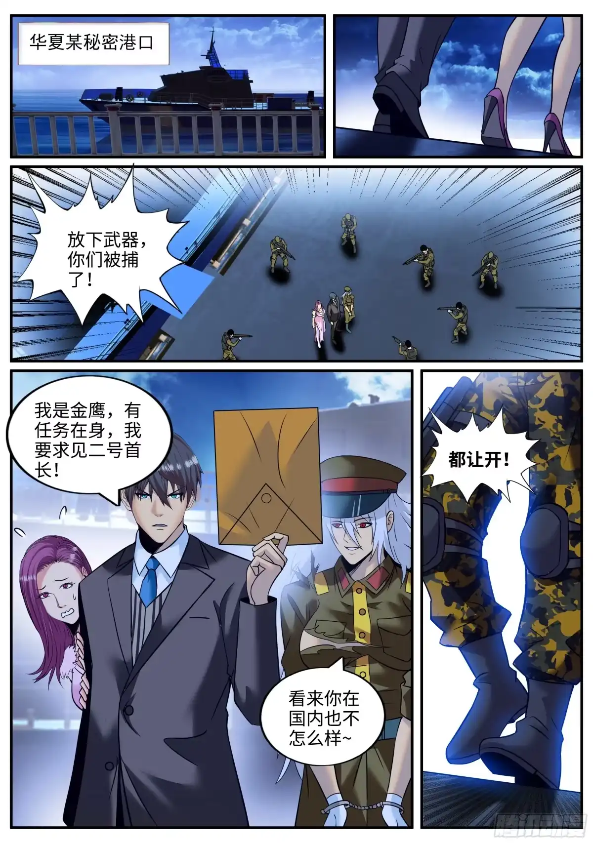 《超级兵王在都市》战熊小队 第10页
