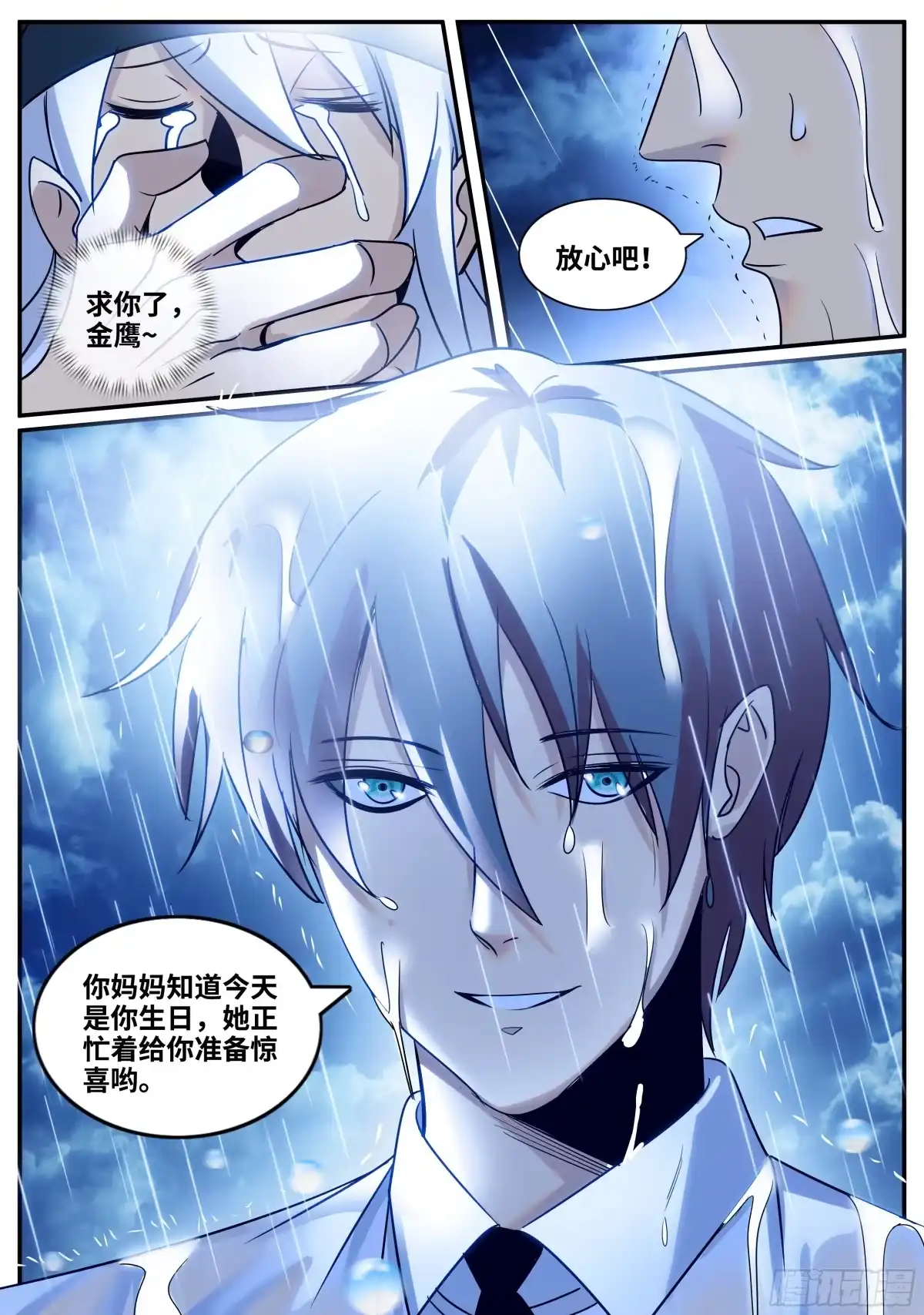 《超级兵王在都市》战熊小队 第5页