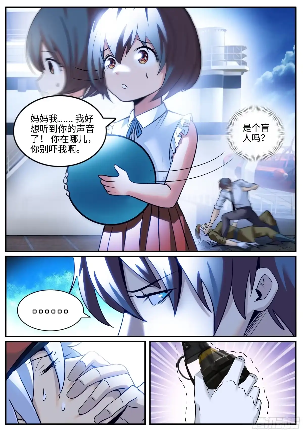 《超级兵王在都市》战熊小队 第2页