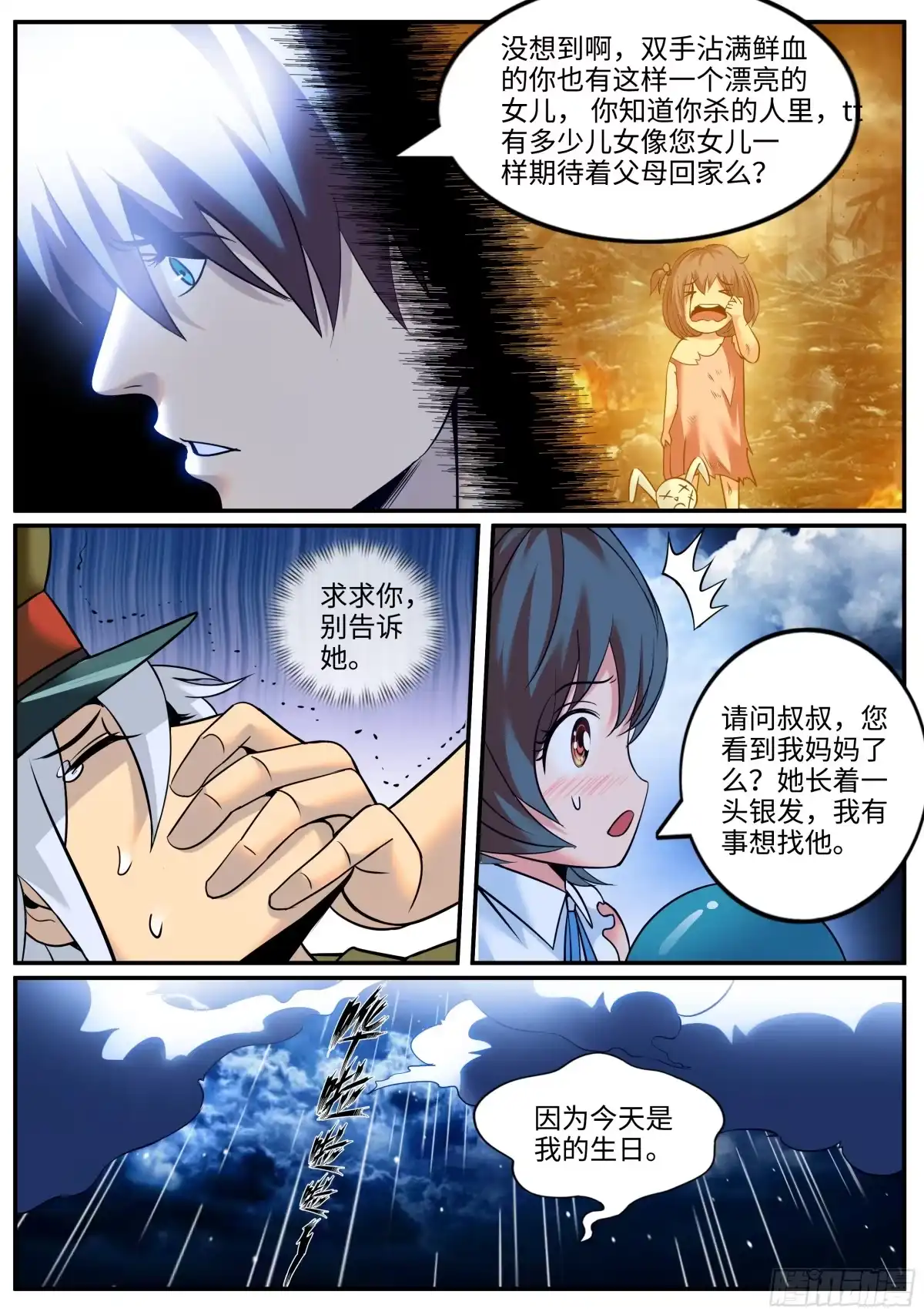 《超级兵王在都市》战熊小队 第3页