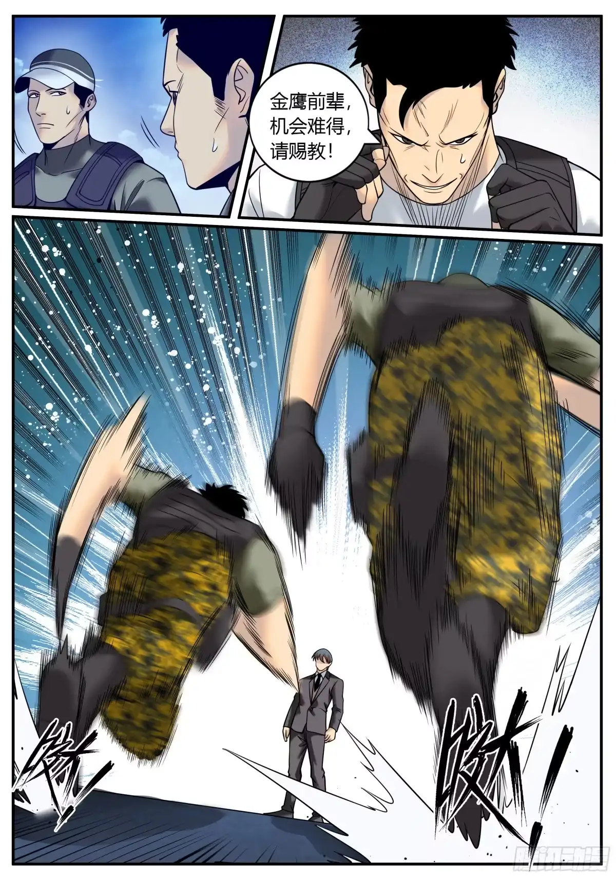 《超级兵王在都市》战熊小队 第13页