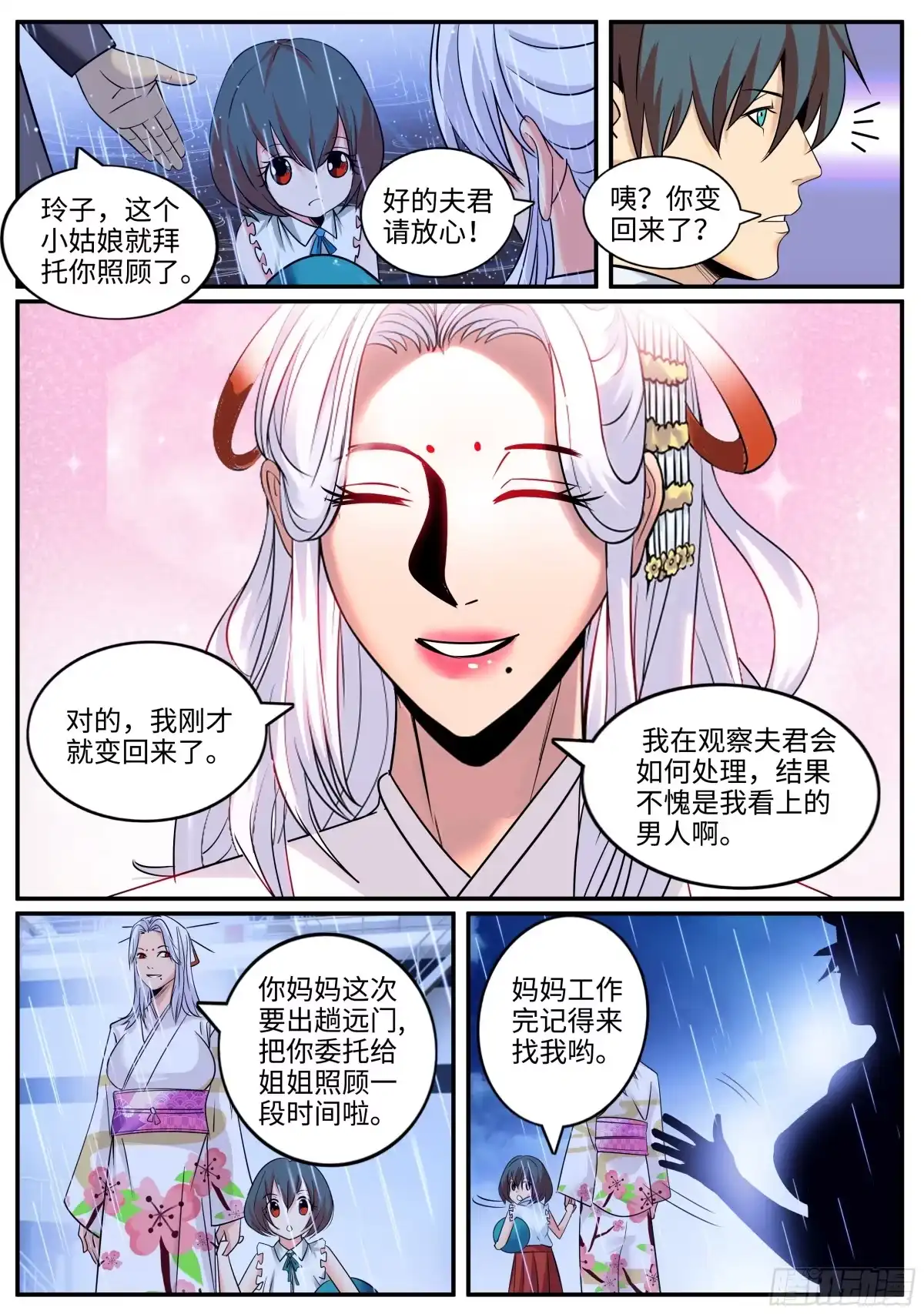 《超级兵王在都市》战熊小队 第7页