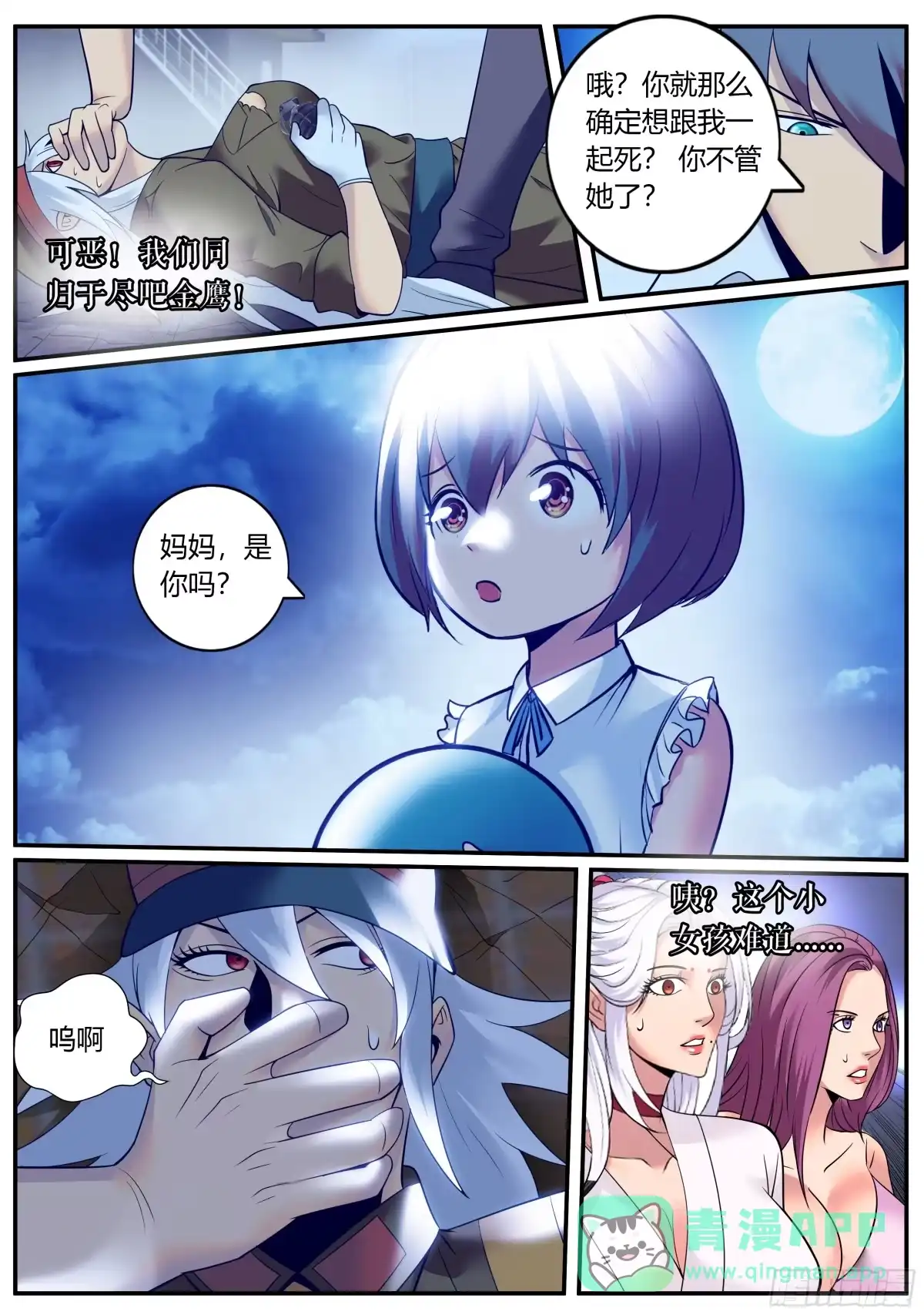 《超级兵王在都市》战熊小队 第1页