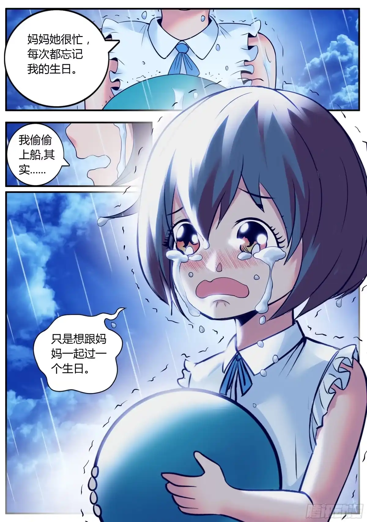 《超级兵王在都市》战熊小队 第4页