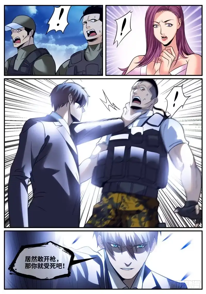《超级兵王在都市》苏家三爷 第8页