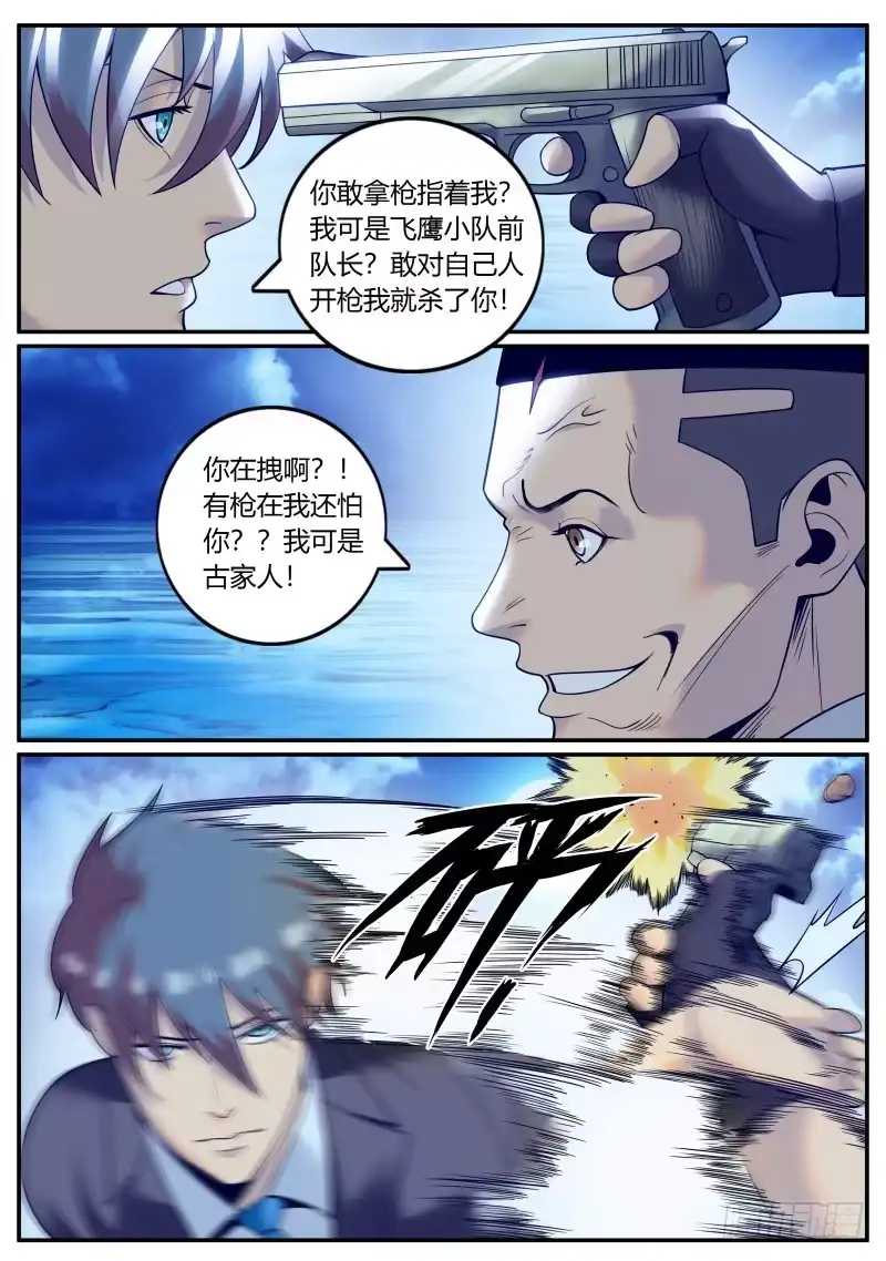 《超级兵王在都市》苏家三爷 第7页