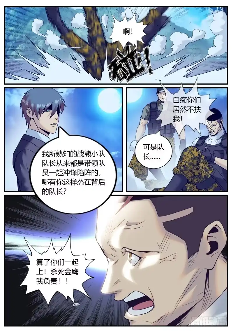 《超级兵王在都市》苏家三爷 第3页