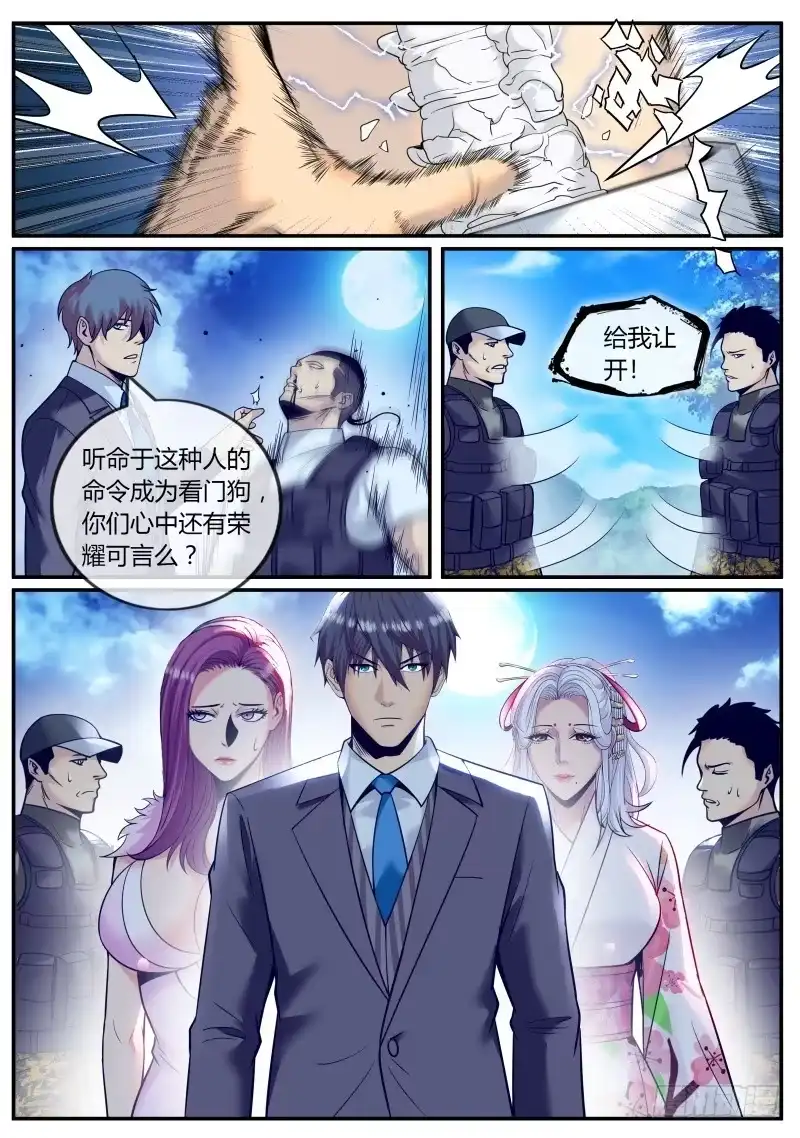 《超级兵王在都市》苏家三爷 第9页