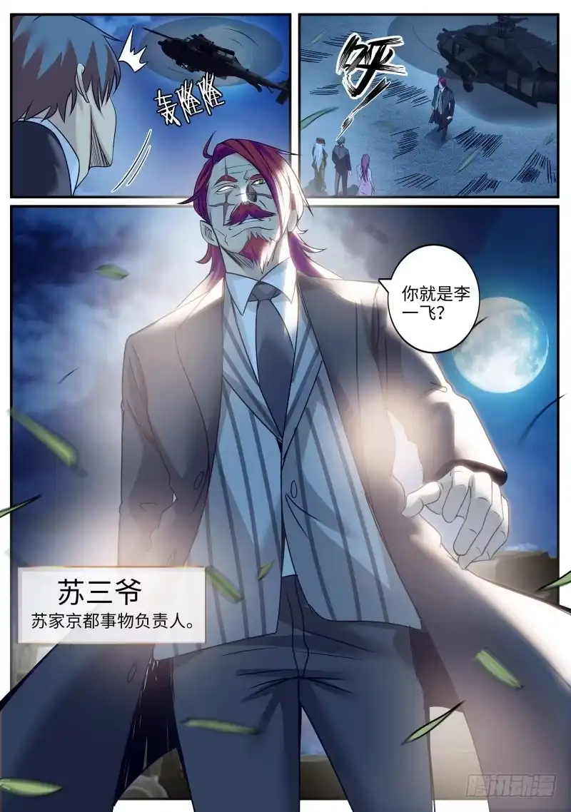《超级兵王在都市》苏家三爷 第13页
