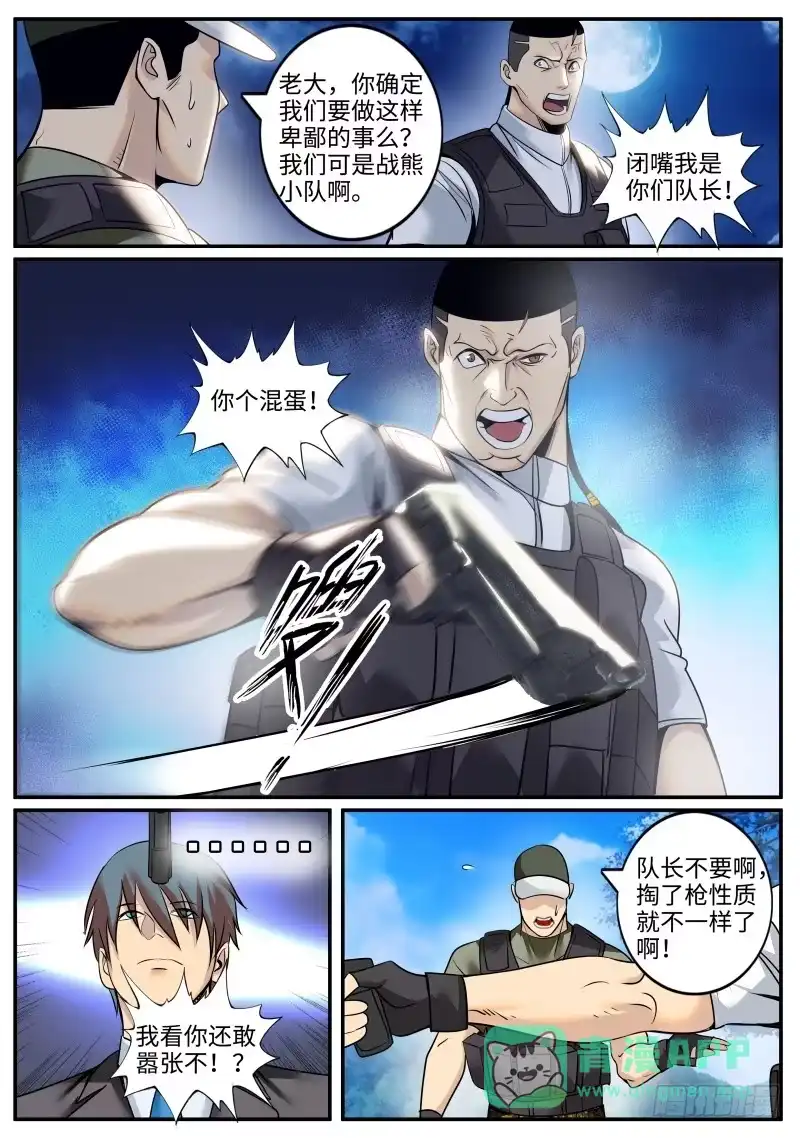 《超级兵王在都市》苏家三爷 第6页