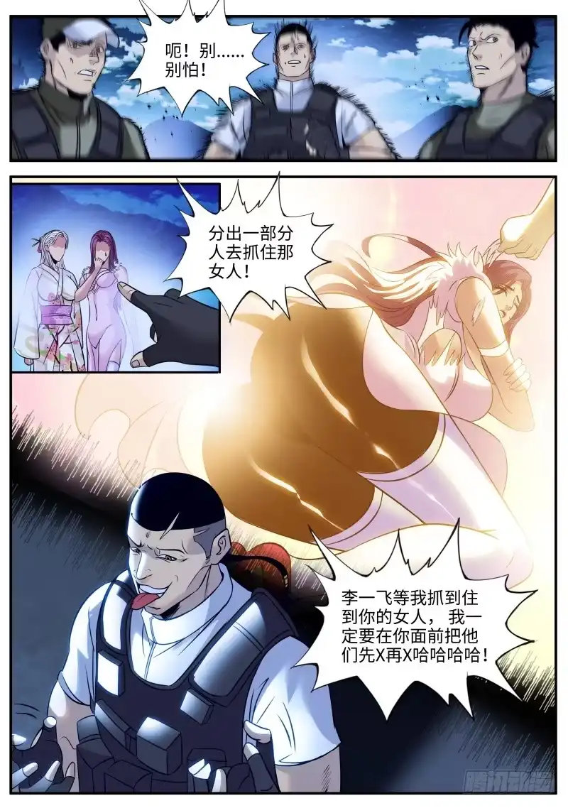 《超级兵王在都市》苏家三爷 第5页