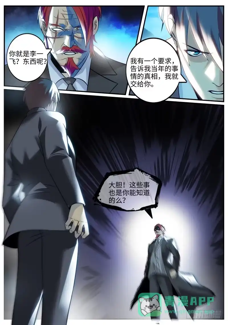 《超级兵王在都市》杀人偿命 第1页