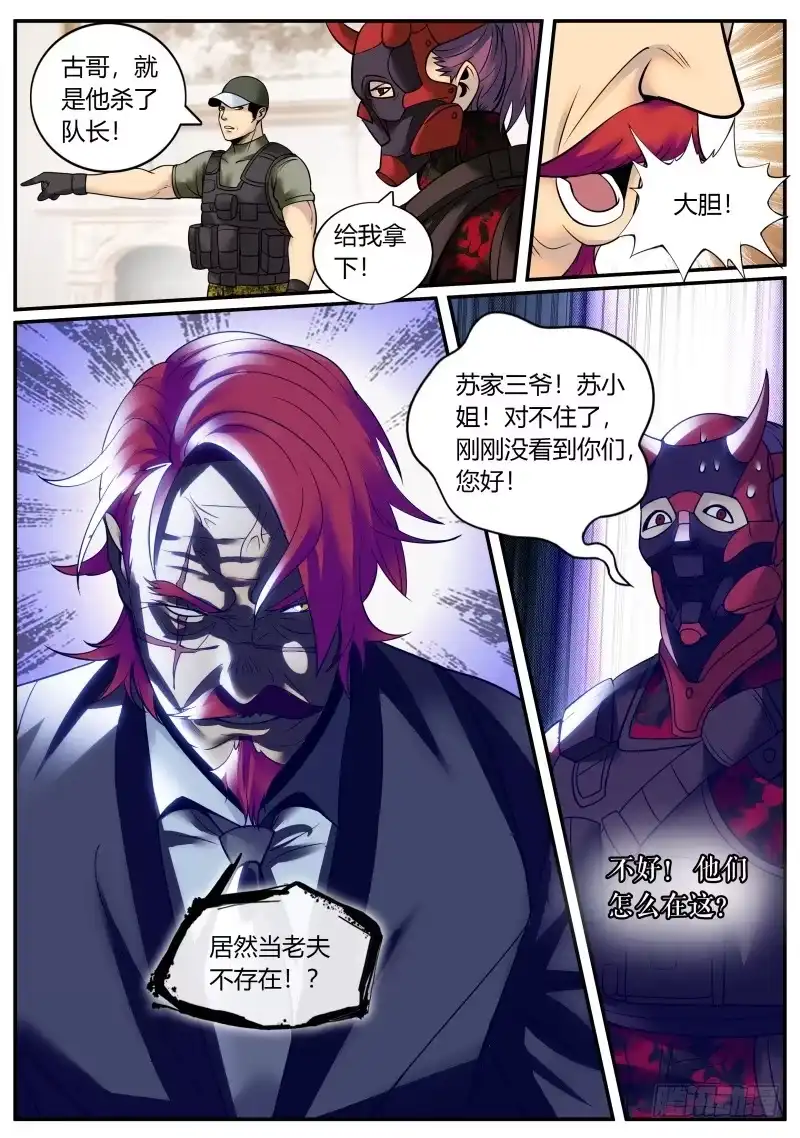 《超级兵王在都市》杀人偿命 第8页