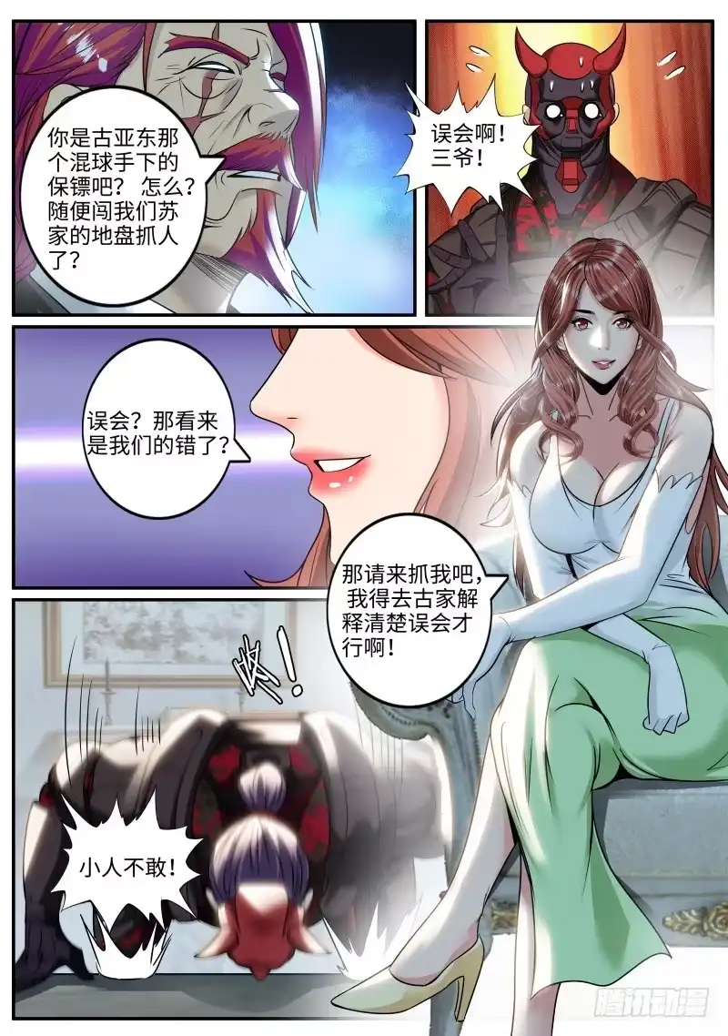 《超级兵王在都市》杀人偿命 第9页